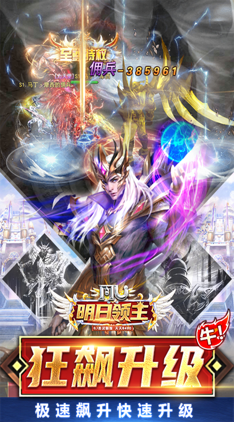 明日领主(0.1折免费买断版)