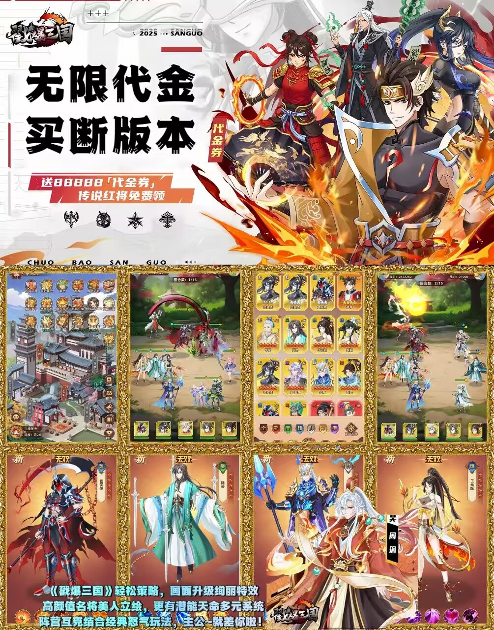 戳爆三国(买断版)