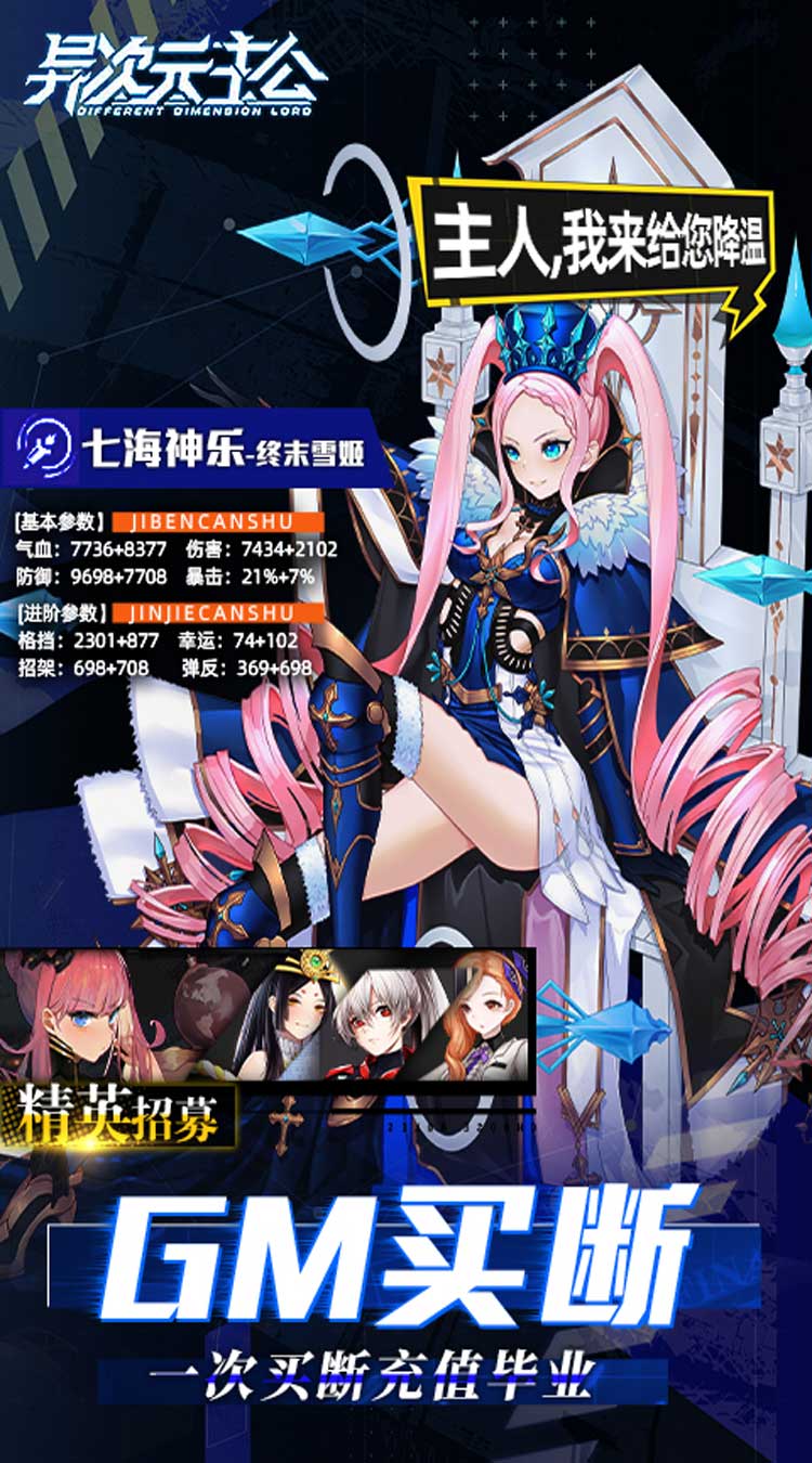 异次元主公(爆衣买断版)