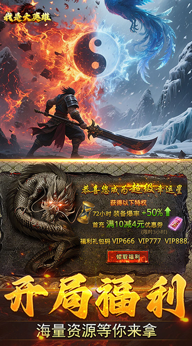我是大英雄(3.5折热血传奇)