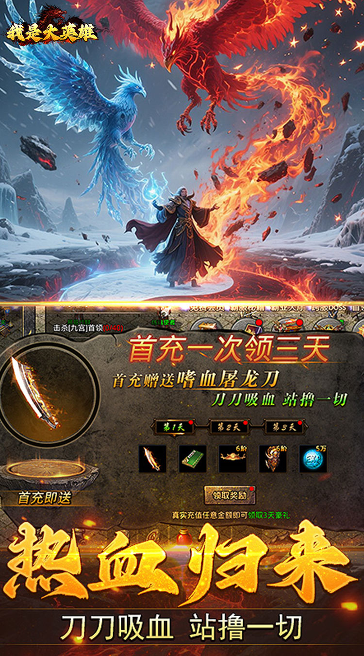 我是大英雄(3.5折热血传奇)