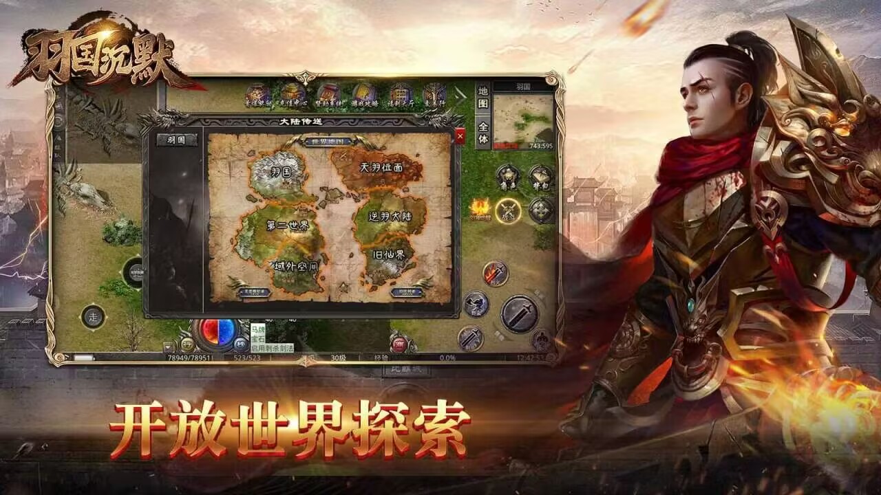 羽国传奇(爆款官方正版)