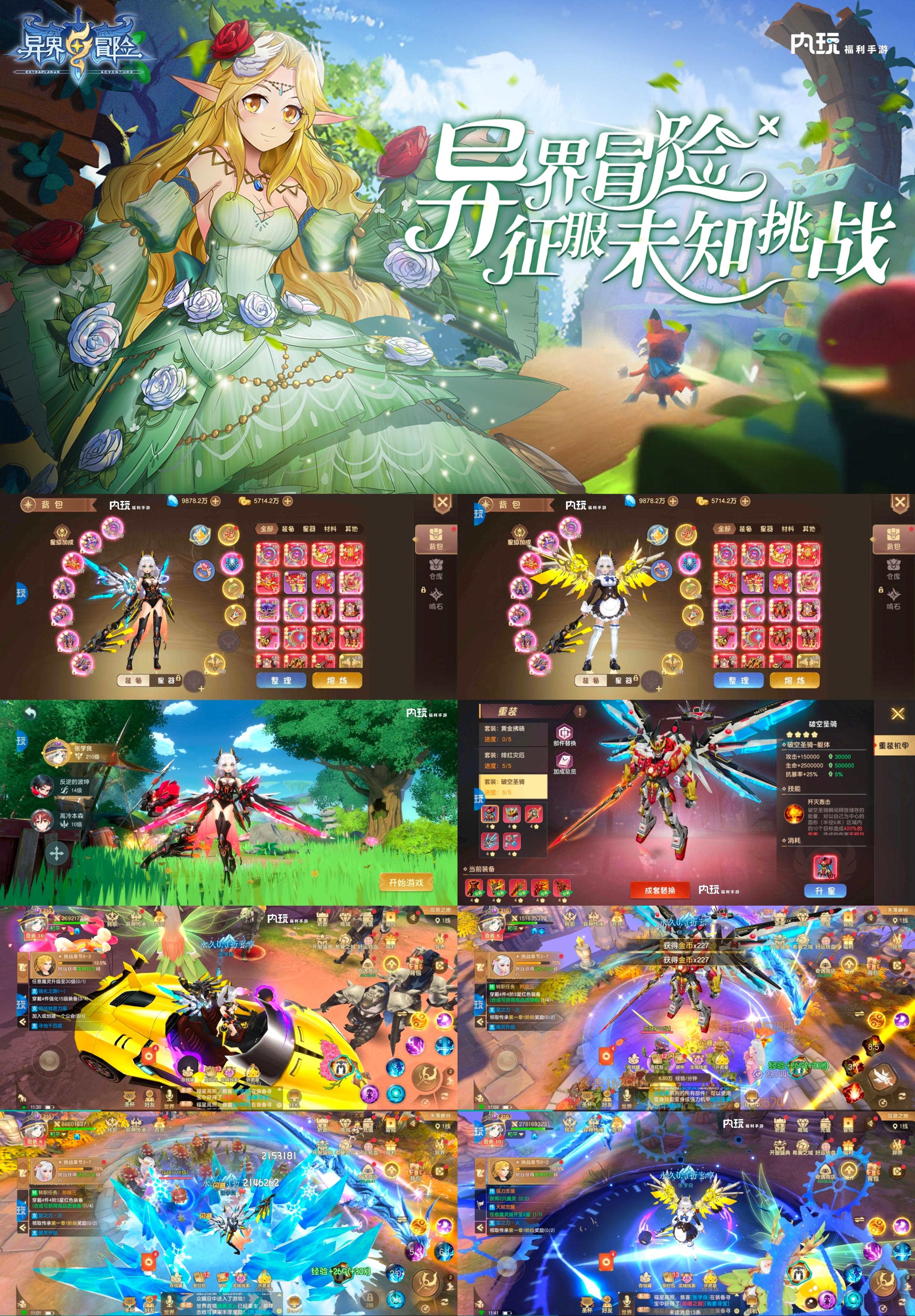 异界冒险（98买断版）