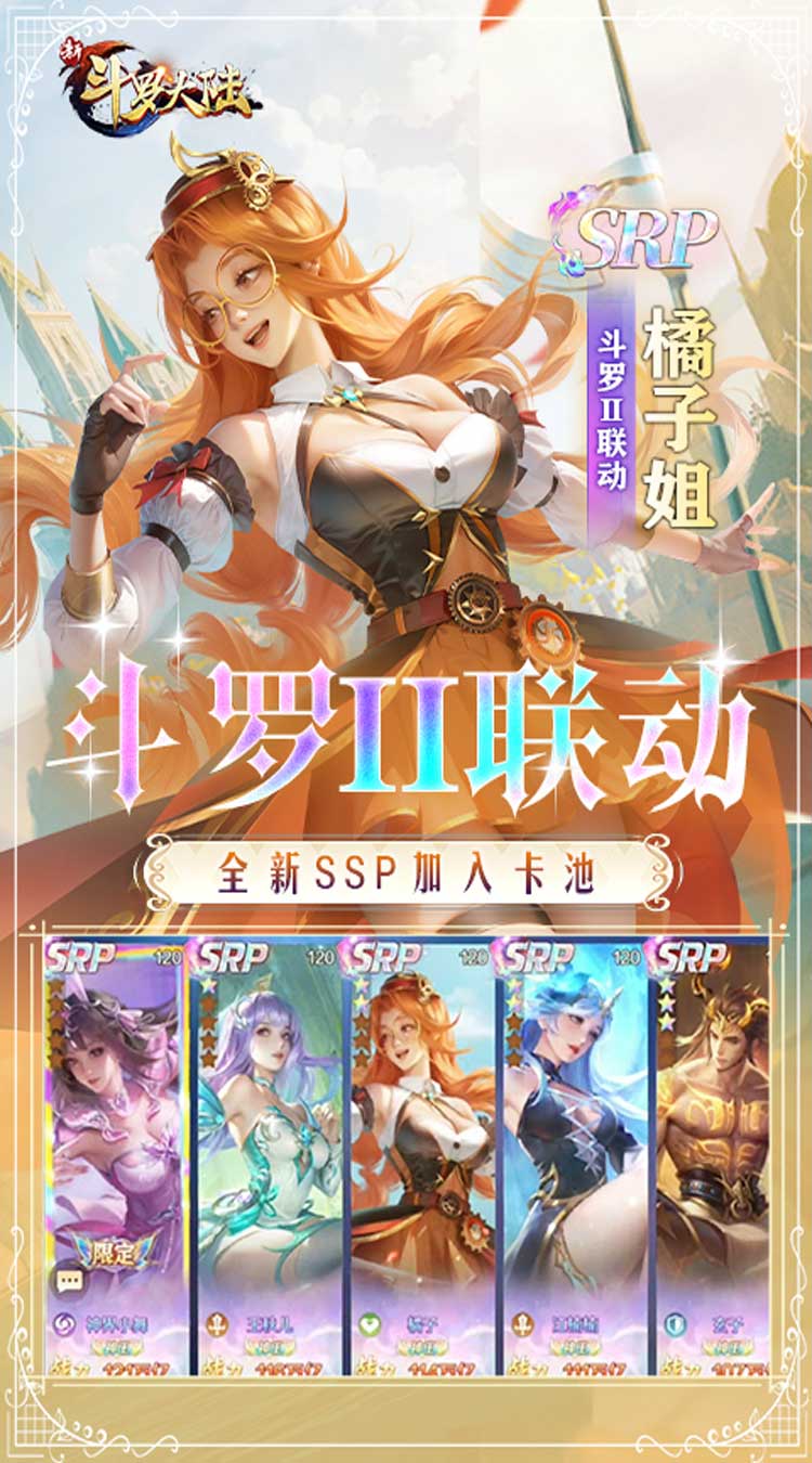 新斗罗大陆(GM免费版)