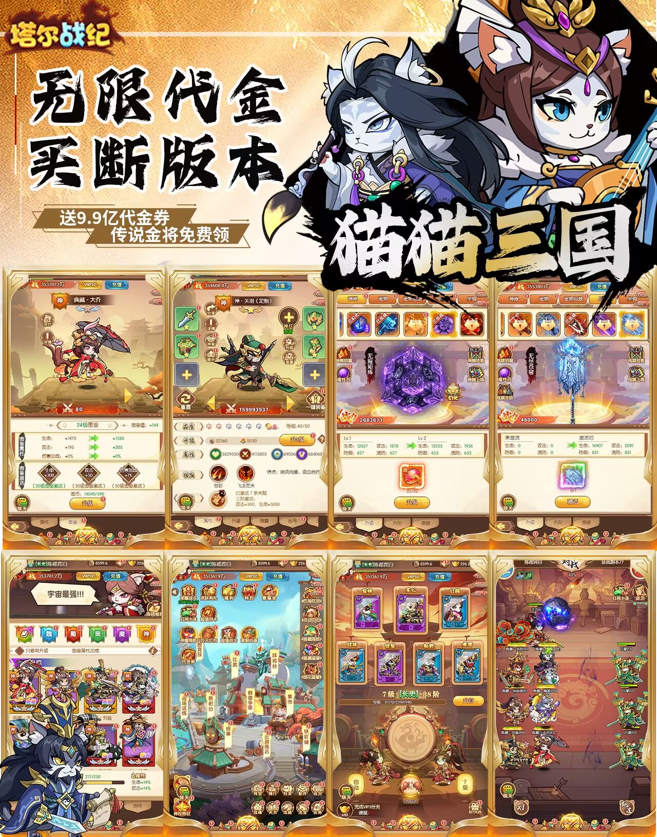 猫猫三国(送9.9亿代币)