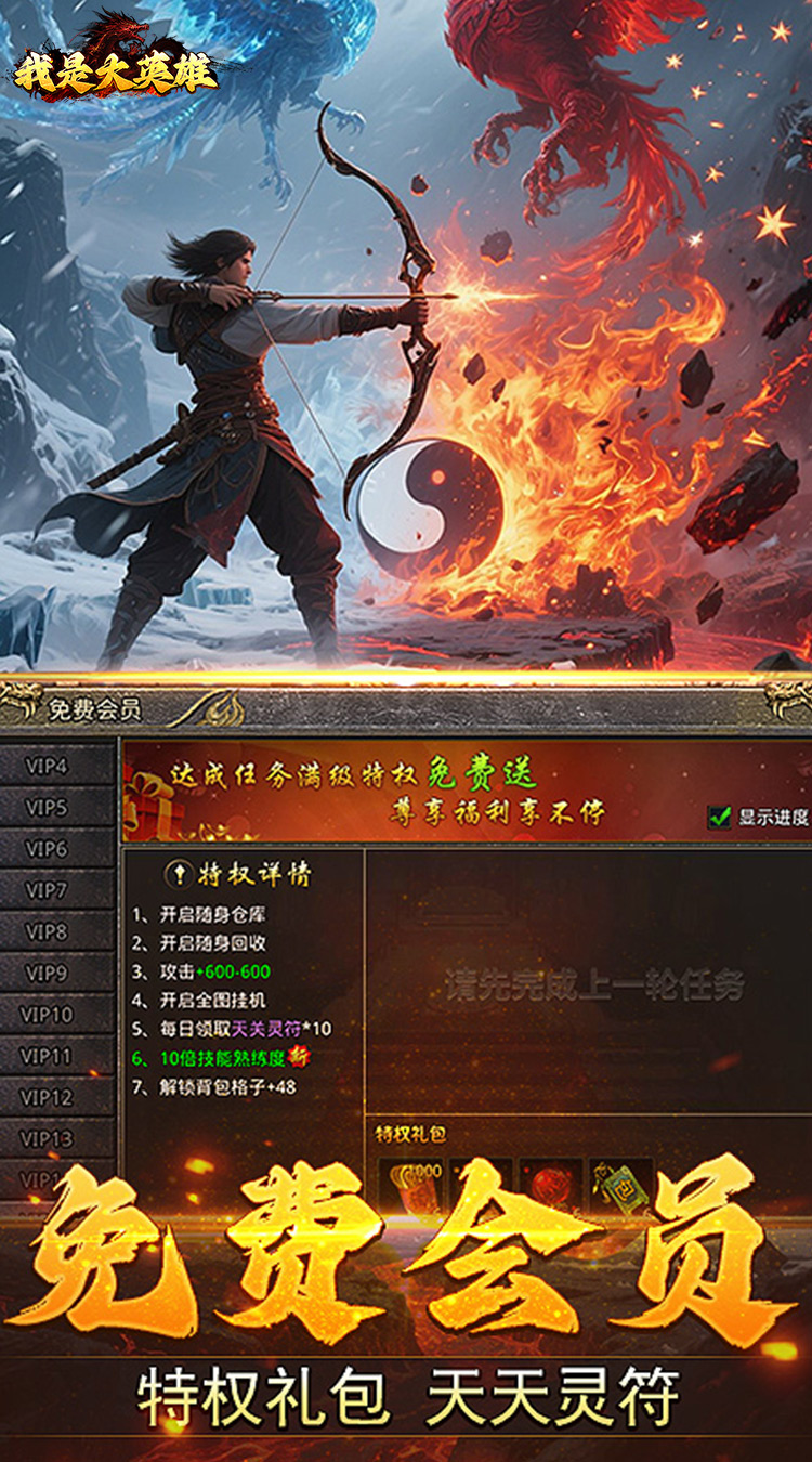 我是大英雄(3.5折热血传奇)