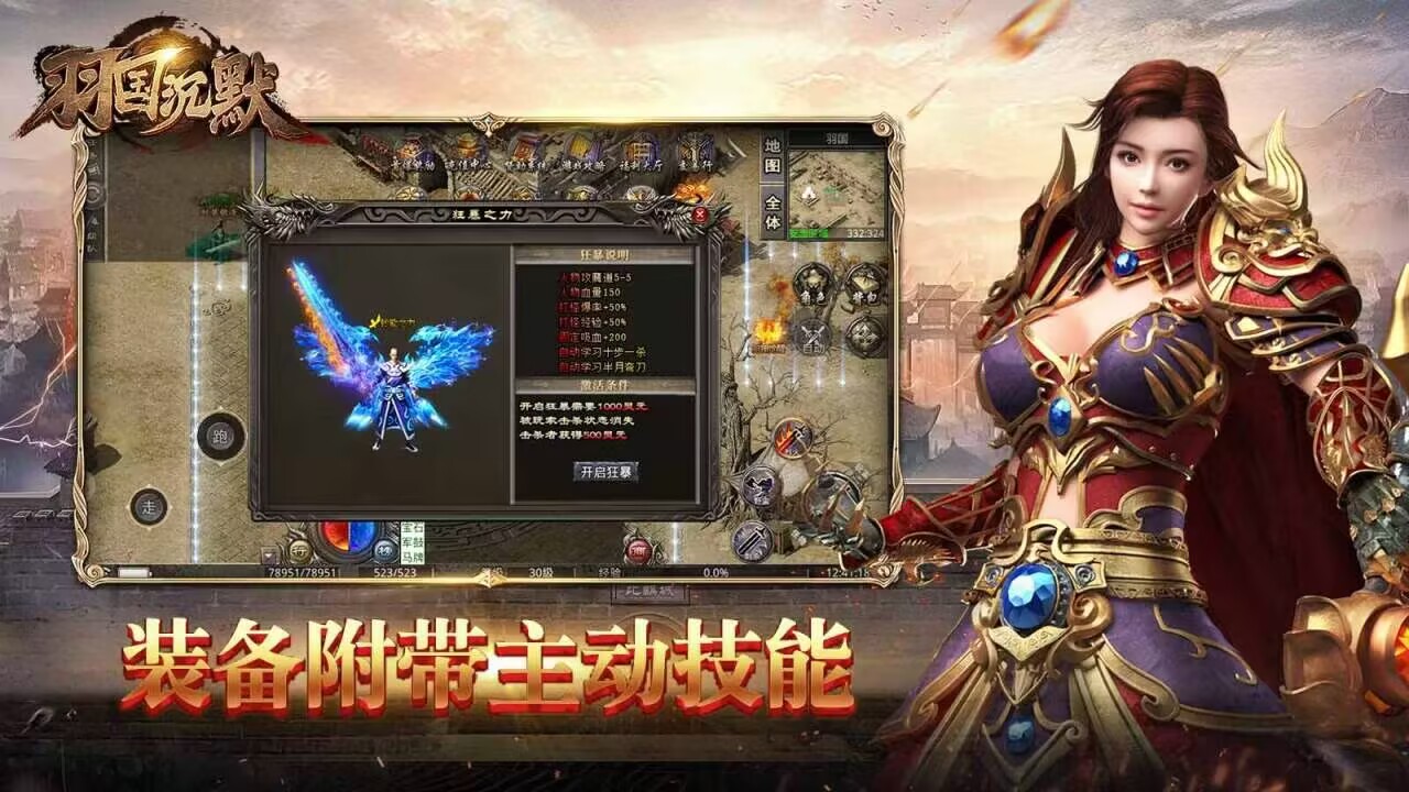 羽国传奇(爆款官方正版)