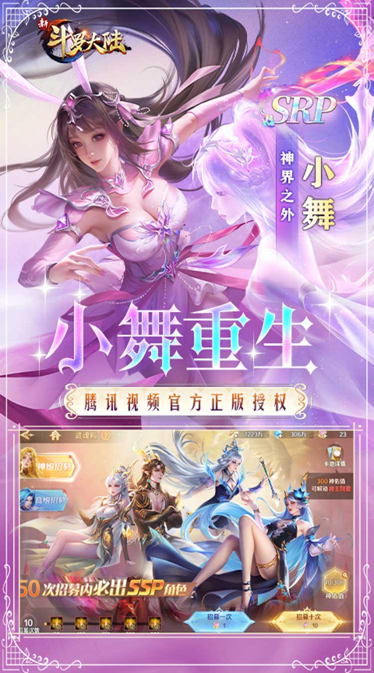 新斗罗大陆(GM免费版)