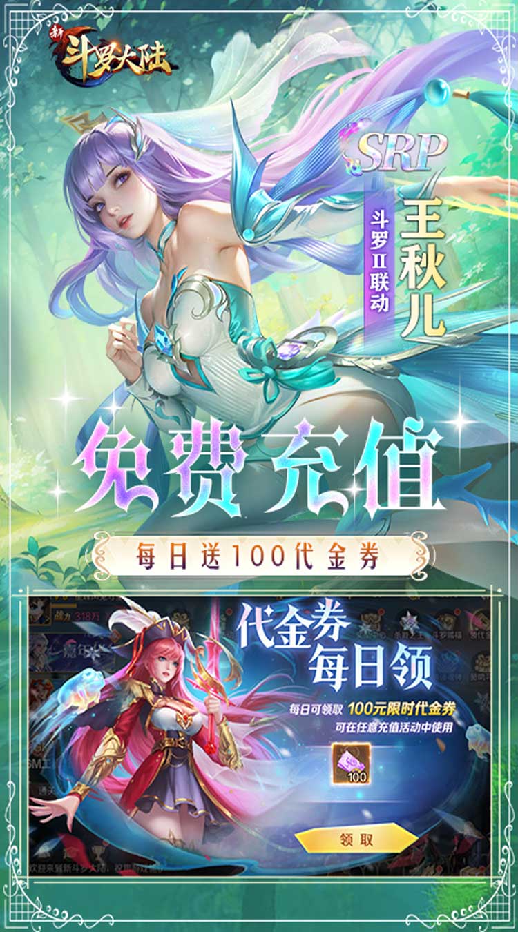 新斗罗大陆(GM免费版)