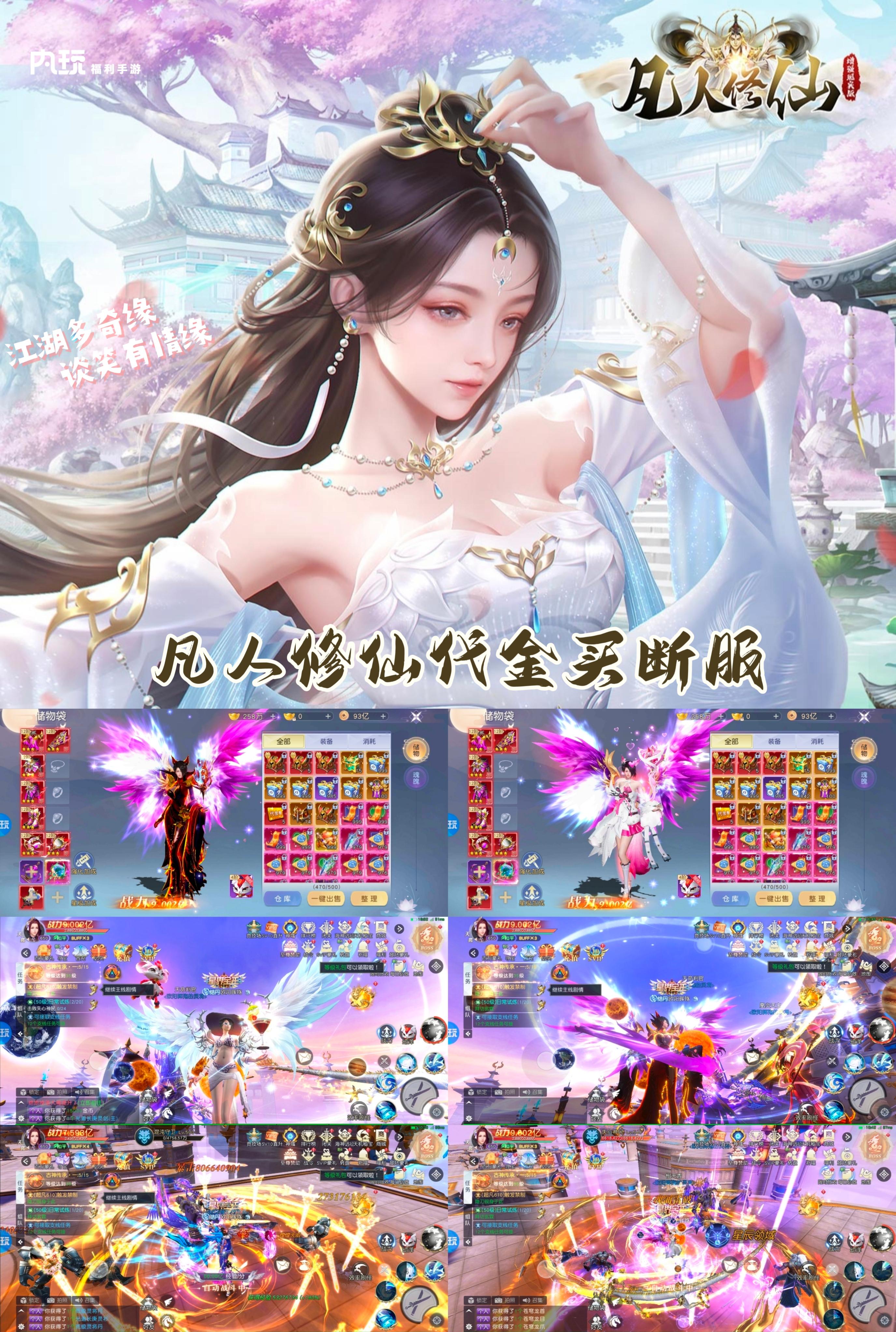 凡人修仙传(GM买断版)