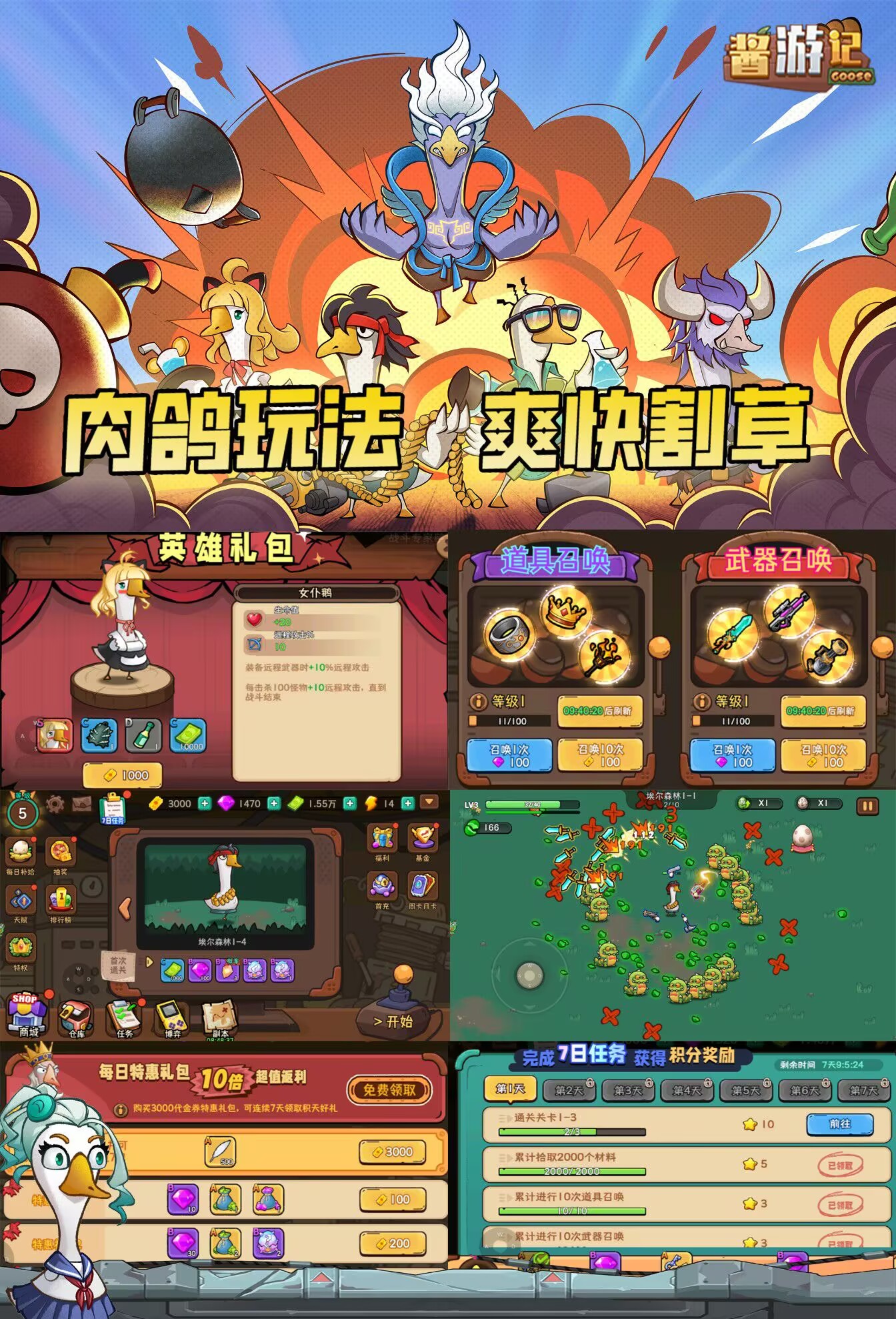 酱游记(肉鸽买断版)