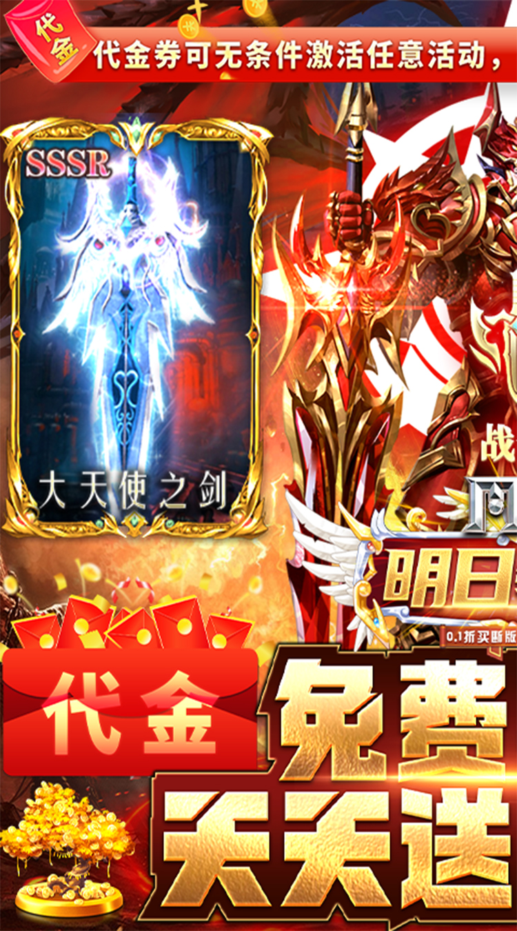 明日领主(0.1折免费买断版)