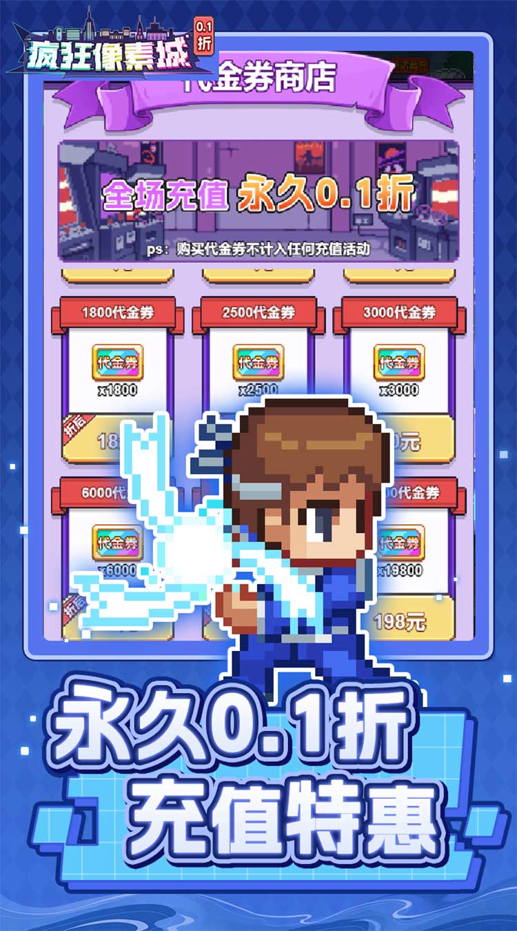 疯狂像素城(0.1折免费版)
