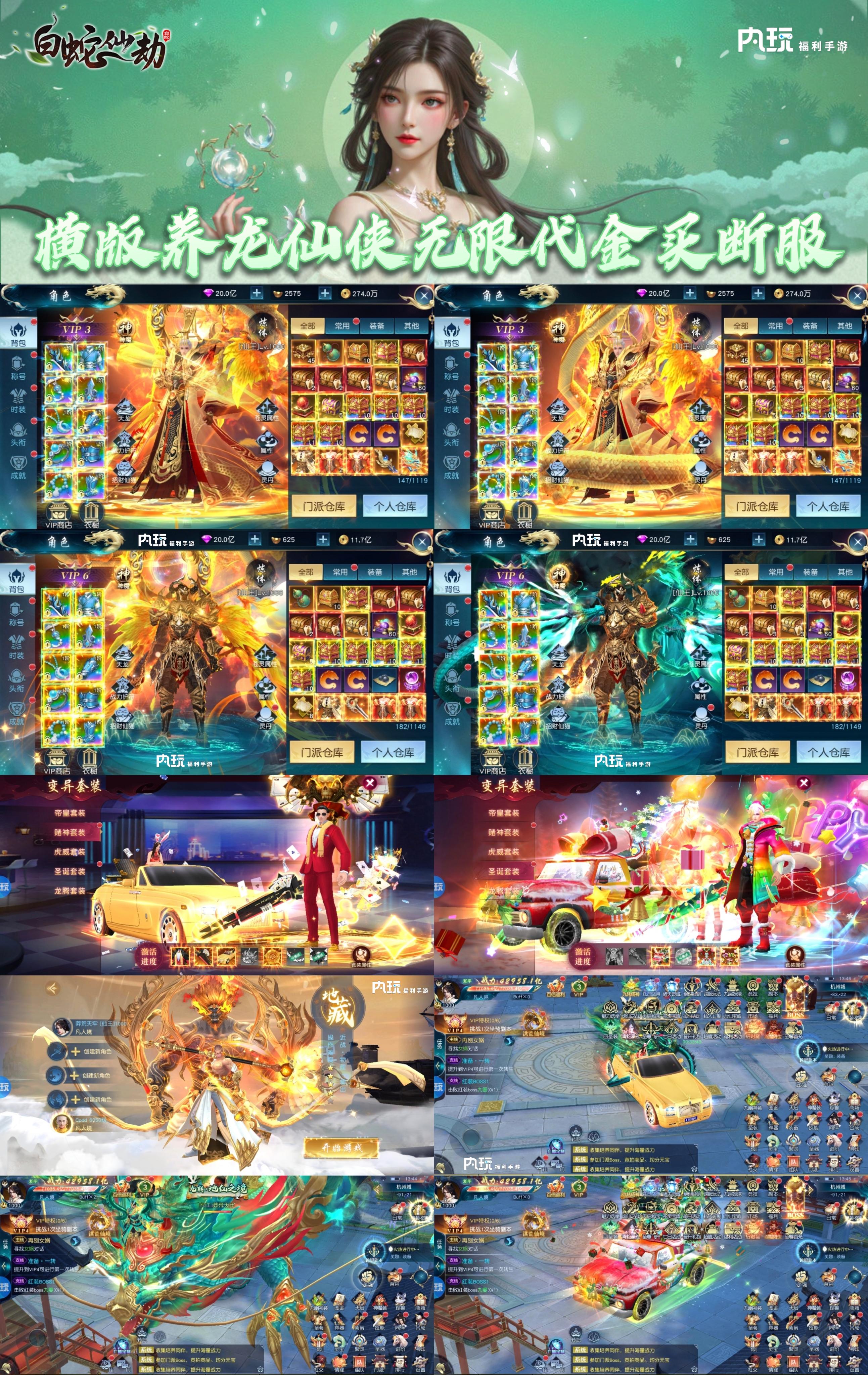 白蛇仙劫(GM买断版)