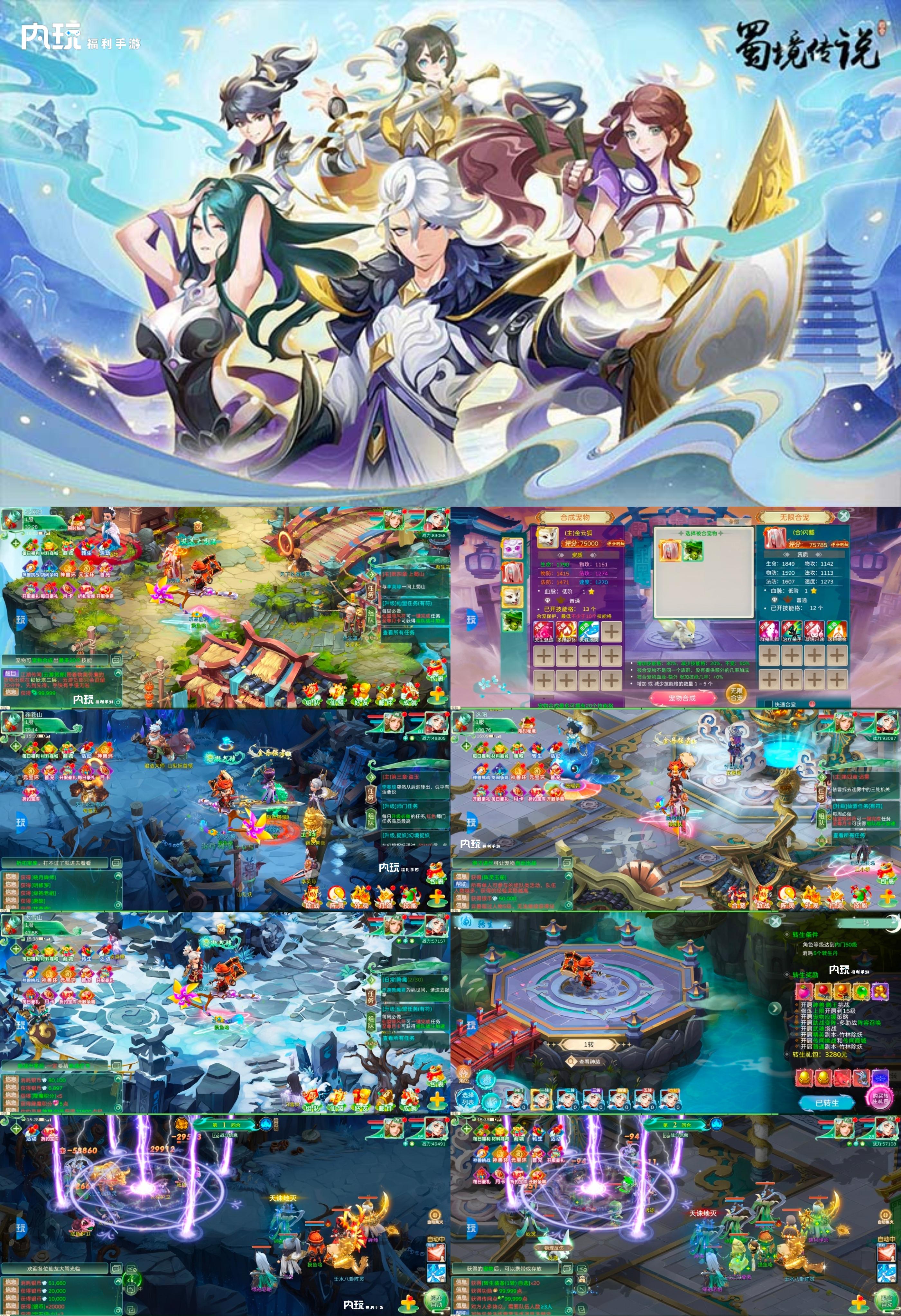 蜀境传说(328买断版)