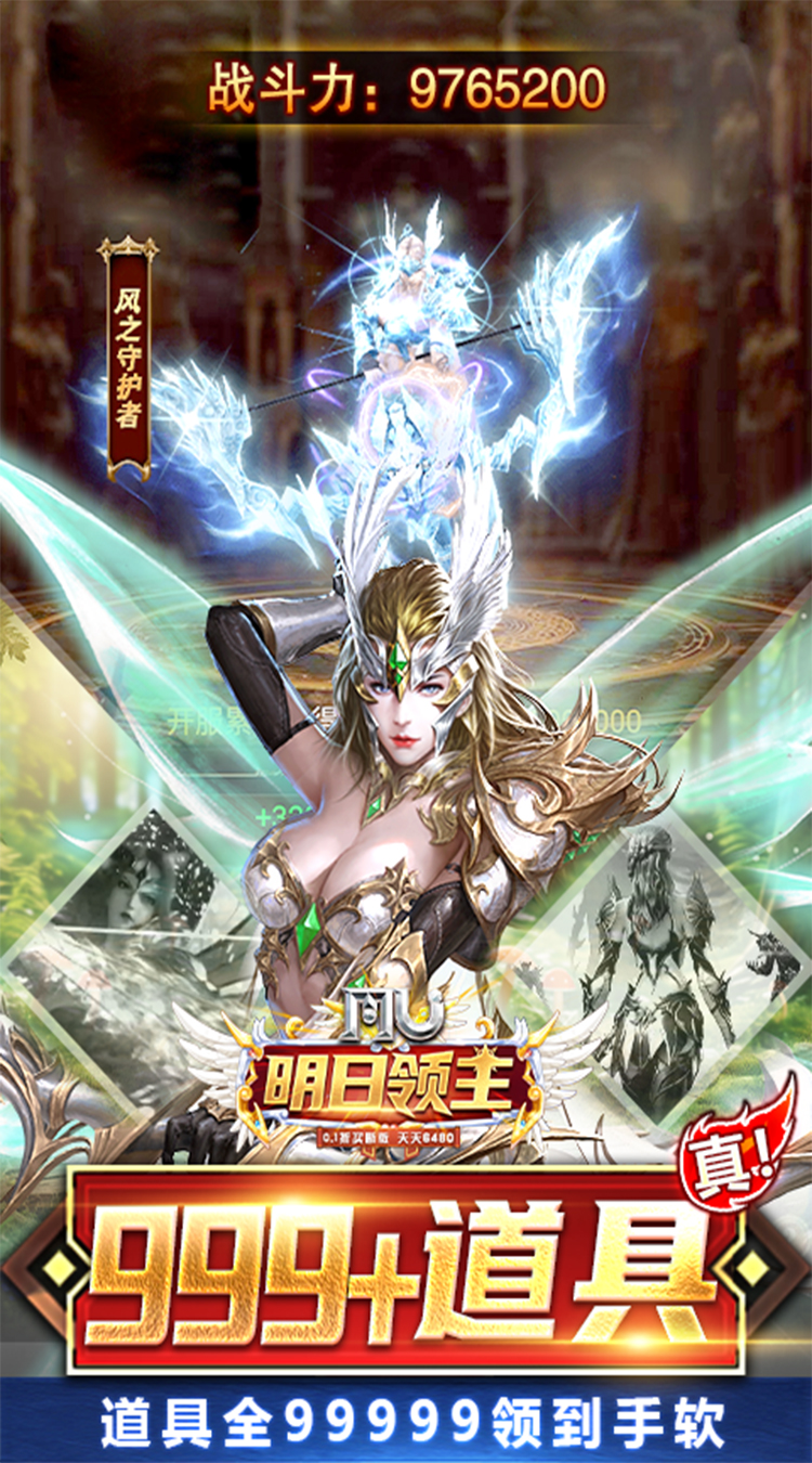 明日领主(0.1折免费买断版)