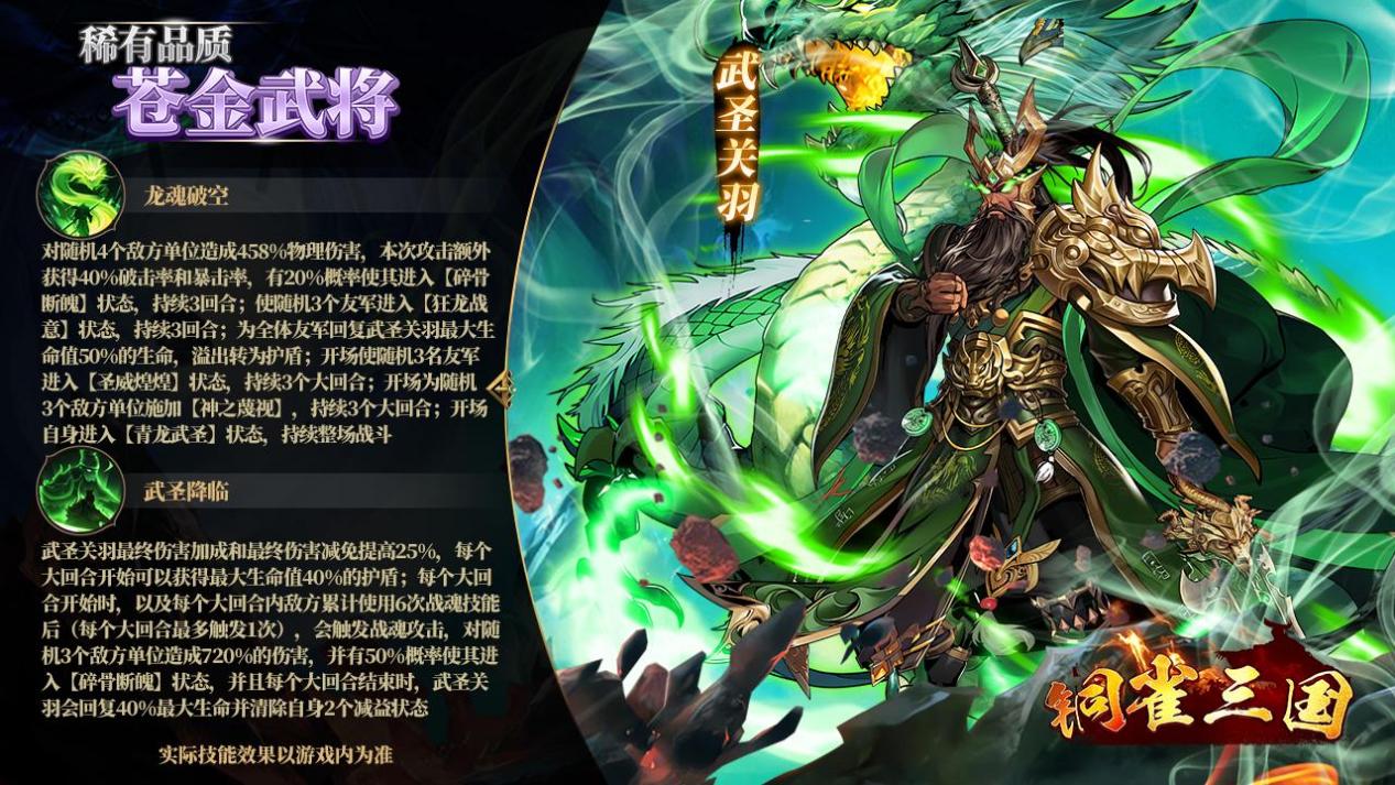 铜雀三国苍金版（无限买断版）