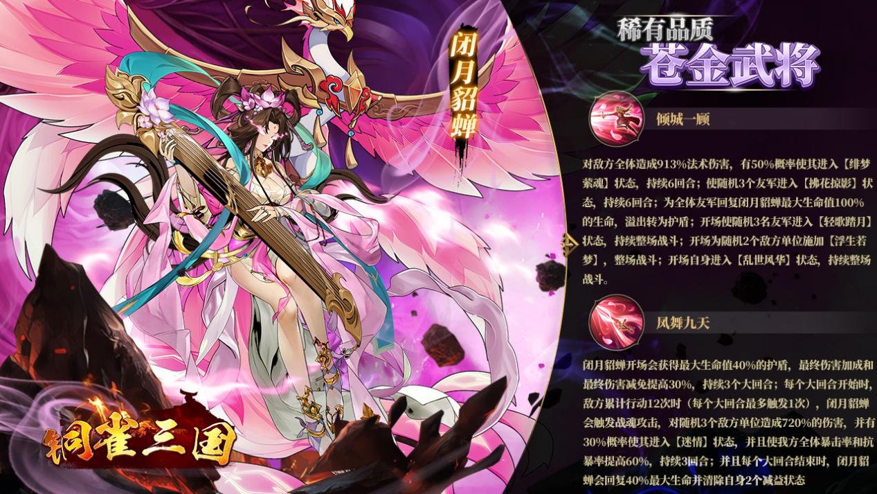 铜雀三国苍金版（无限买断版）