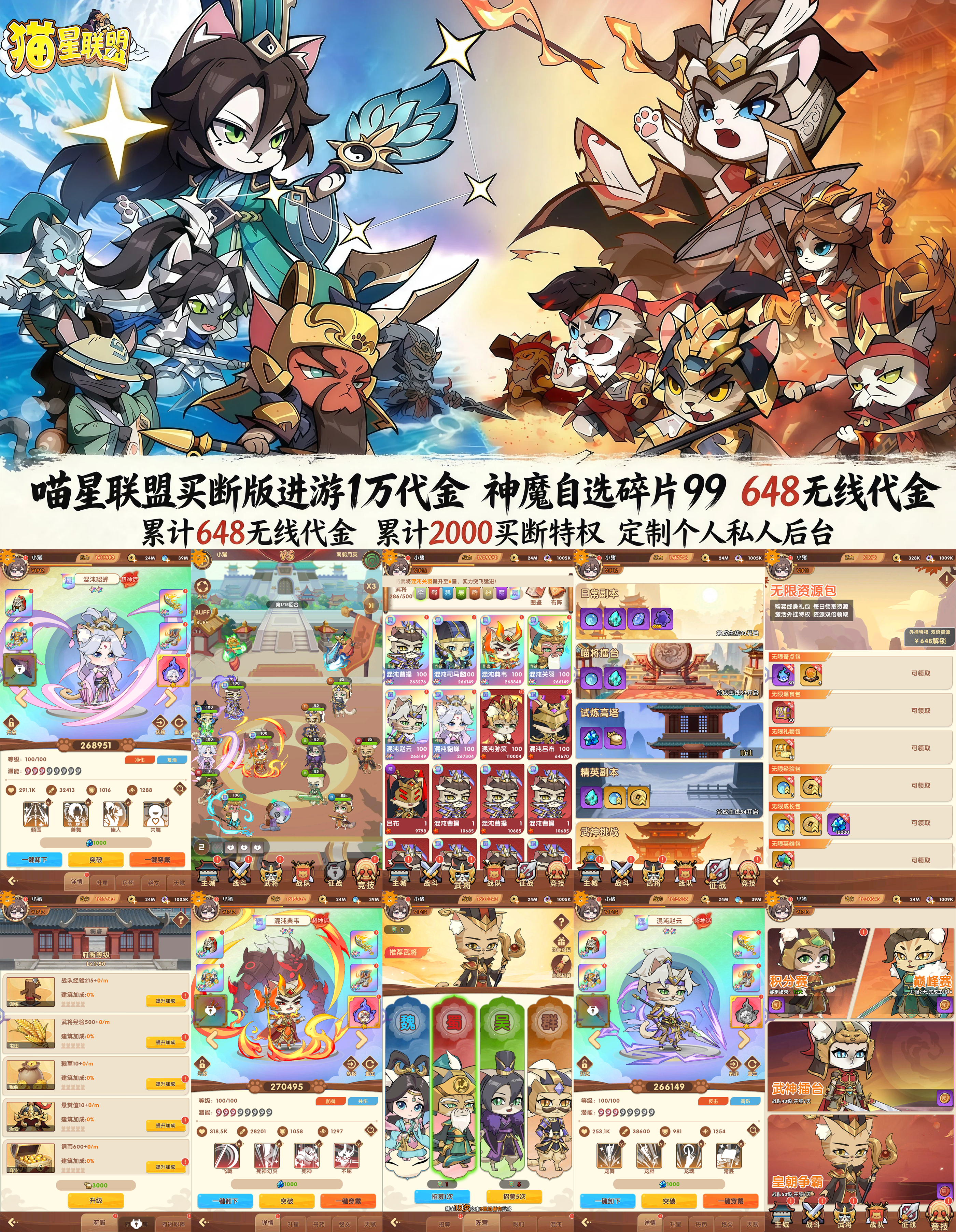 喵星联盟（无限买断版）