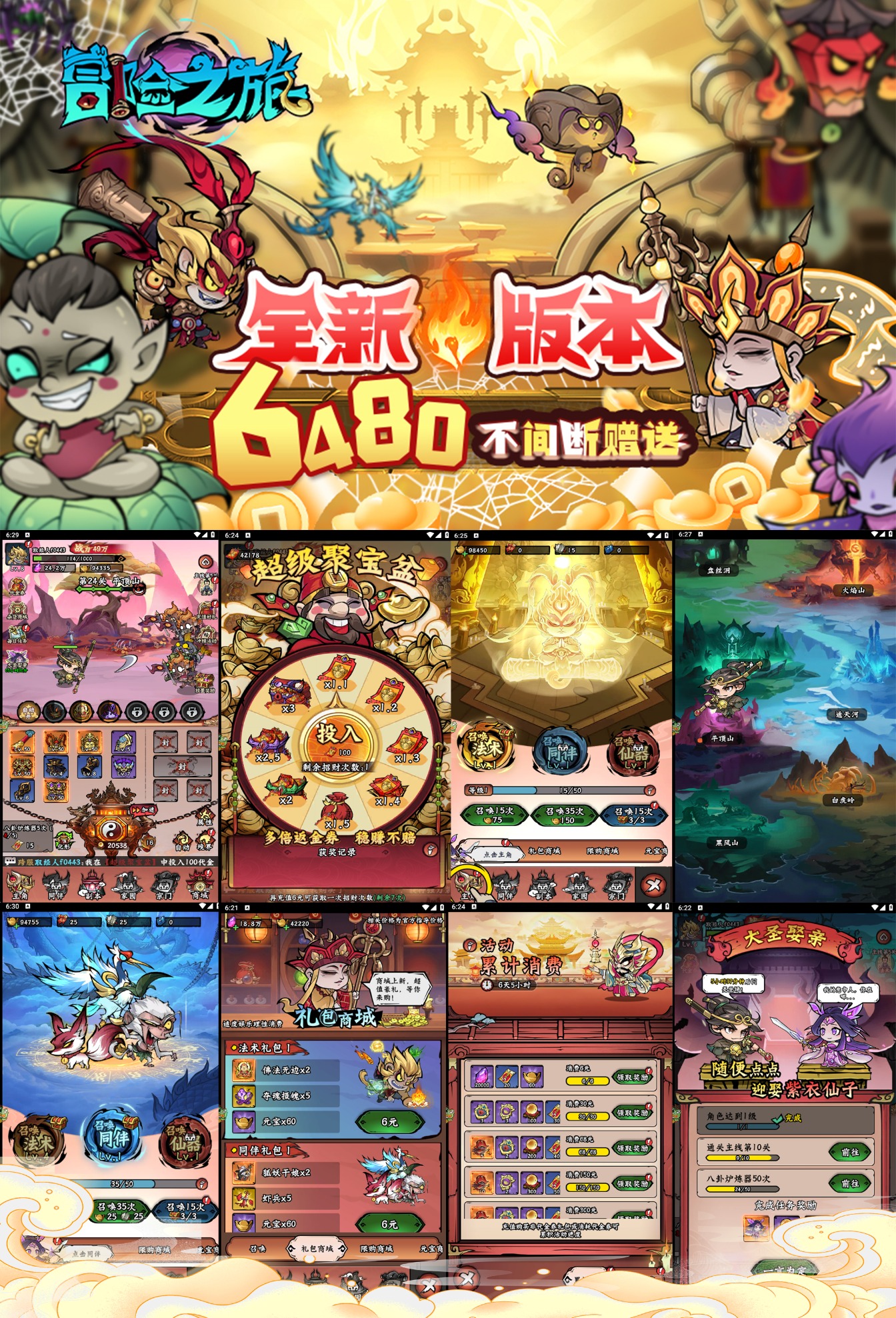 冒险之旅(0.1折买断版)