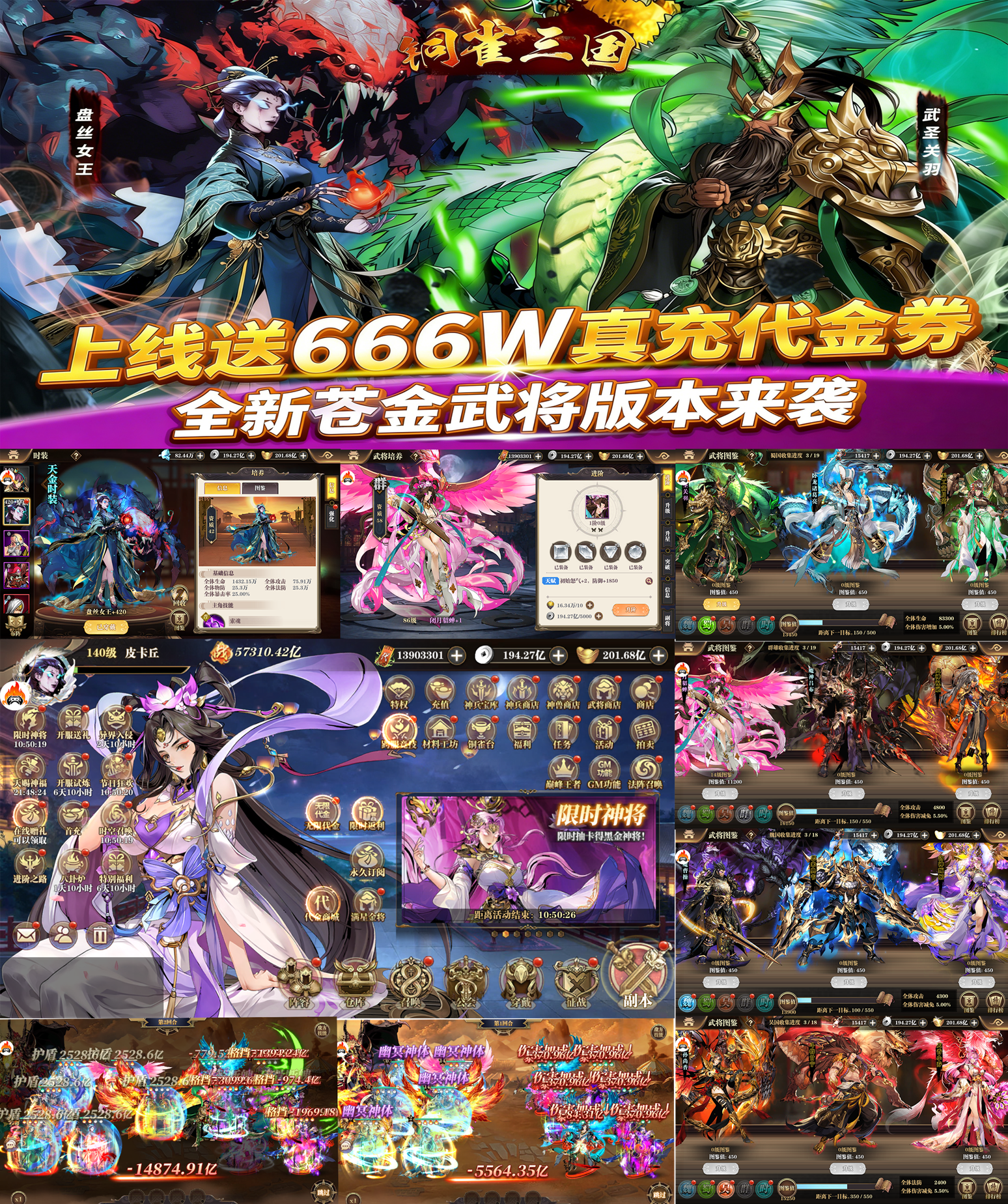 铜雀三国苍金版（无限买断版）