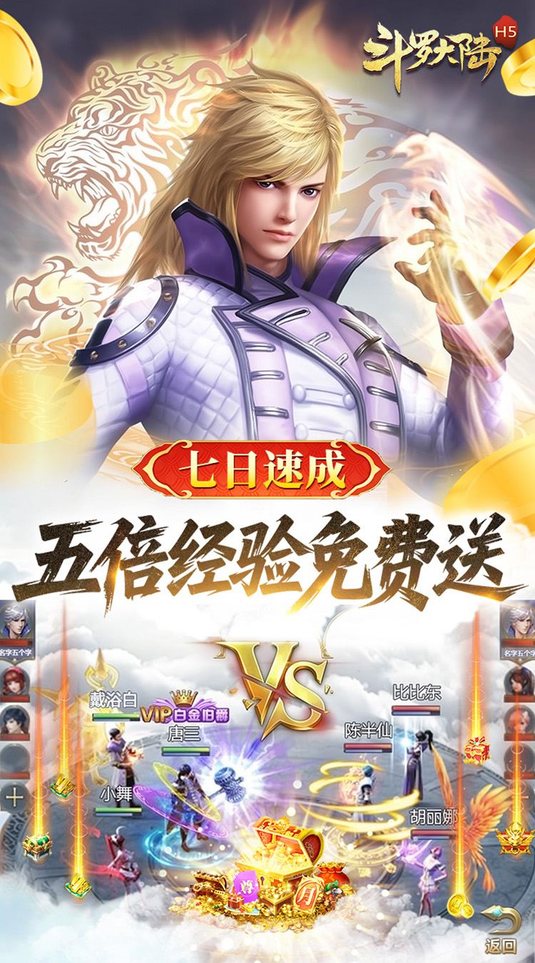 斗罗大陆(自动3.5极速打金版)