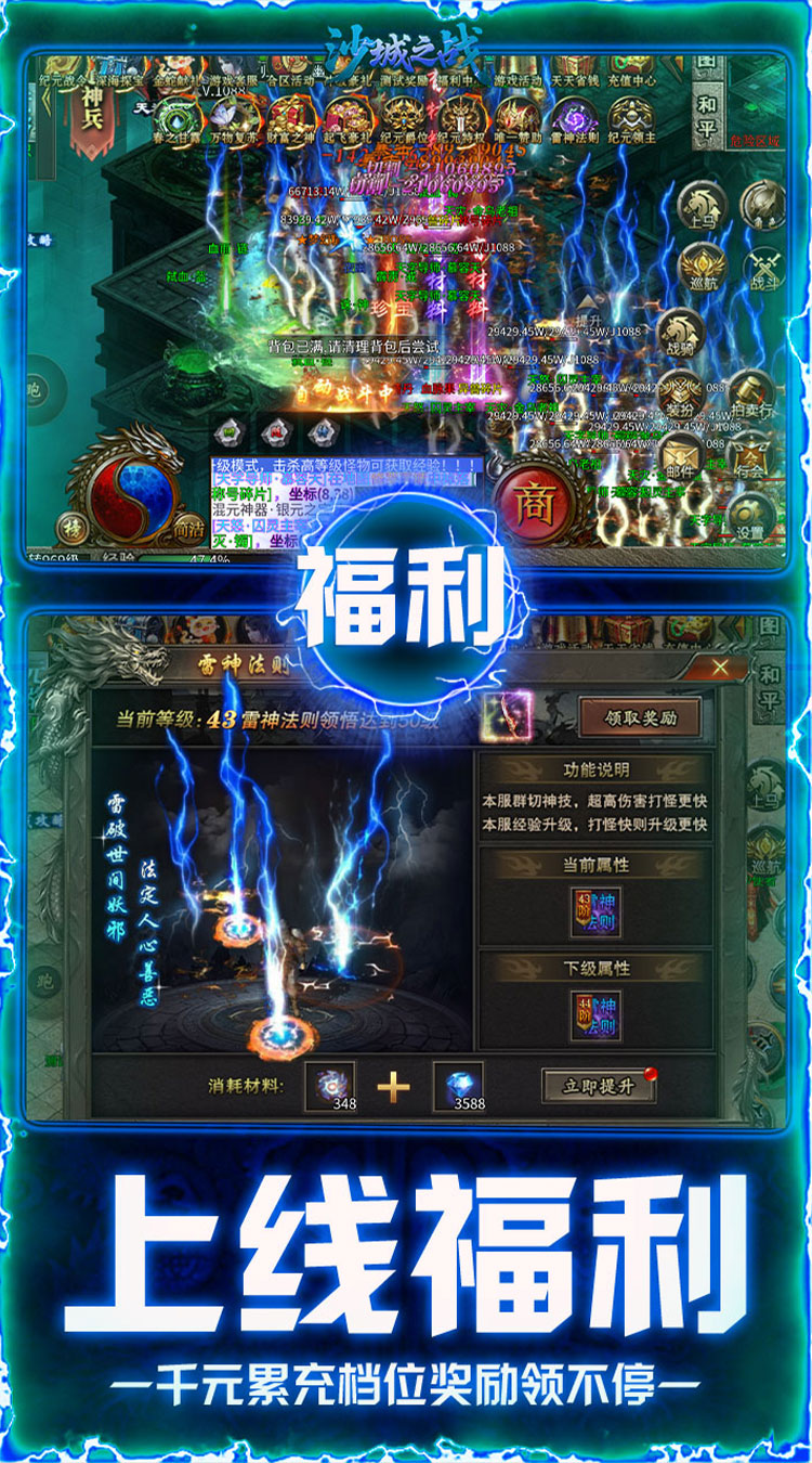 沙城之战(2折新纪元爆爆爆)