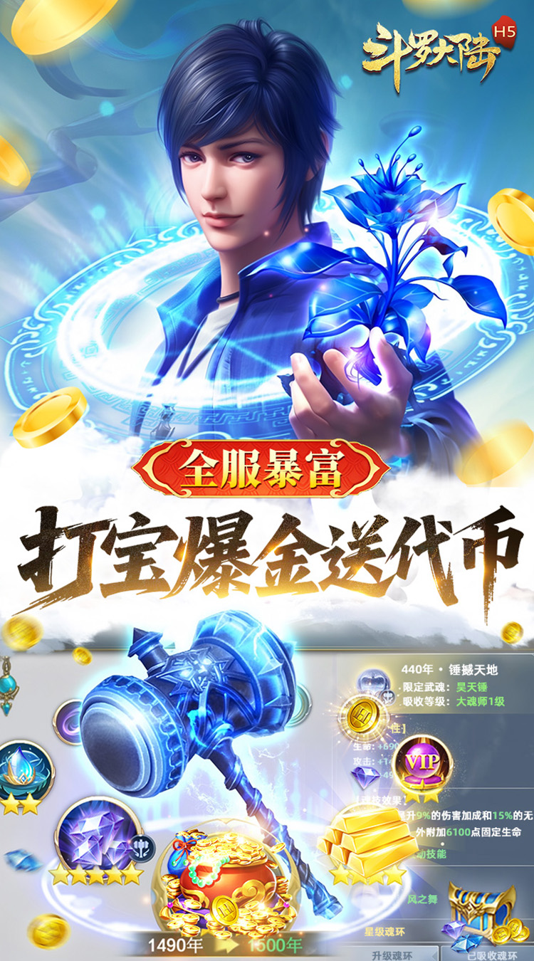 斗罗大陆(自动3.5极速打金版)