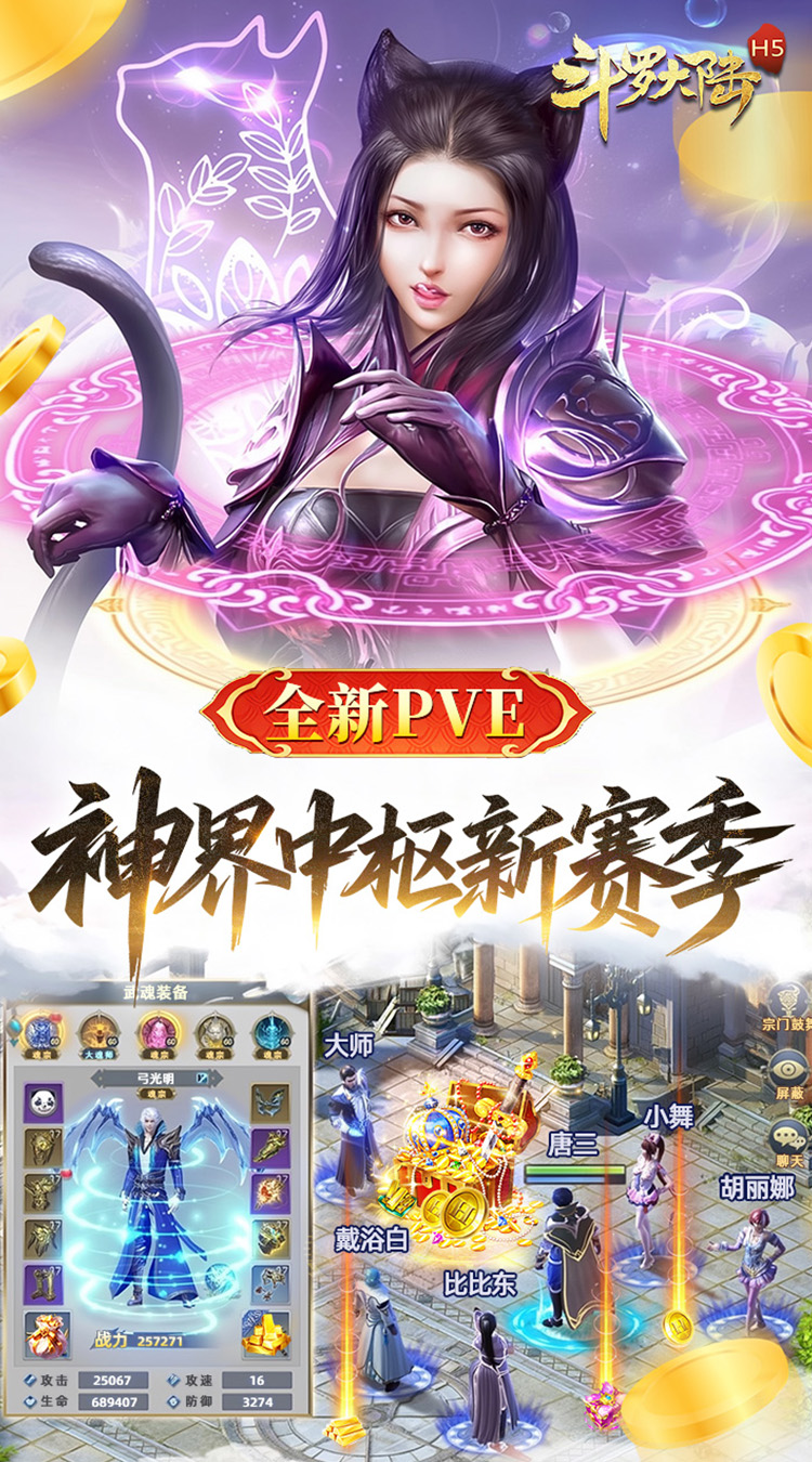 斗罗大陆(自动3.5极速打金版)