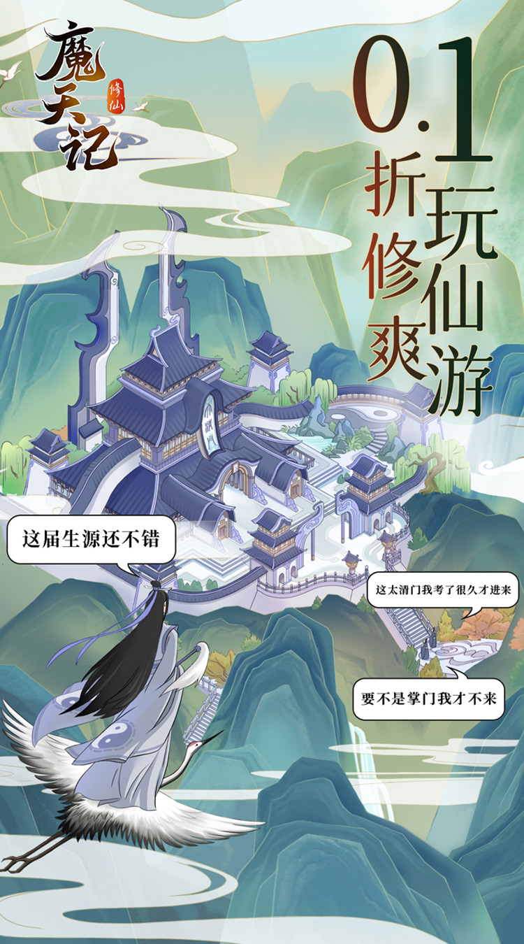 魔天记(0.1折)