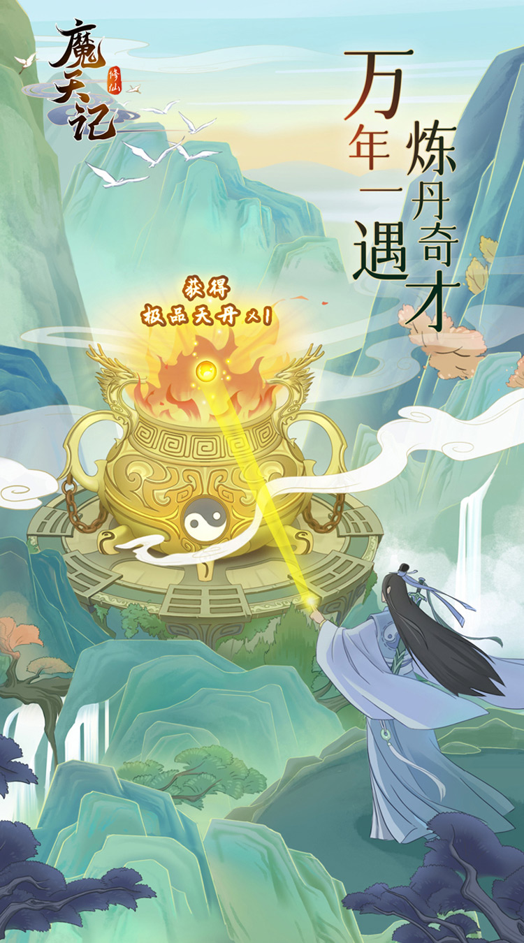 魔天记(0.1折)