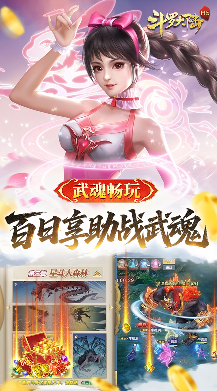 斗罗大陆(自动3.5极速打金版)