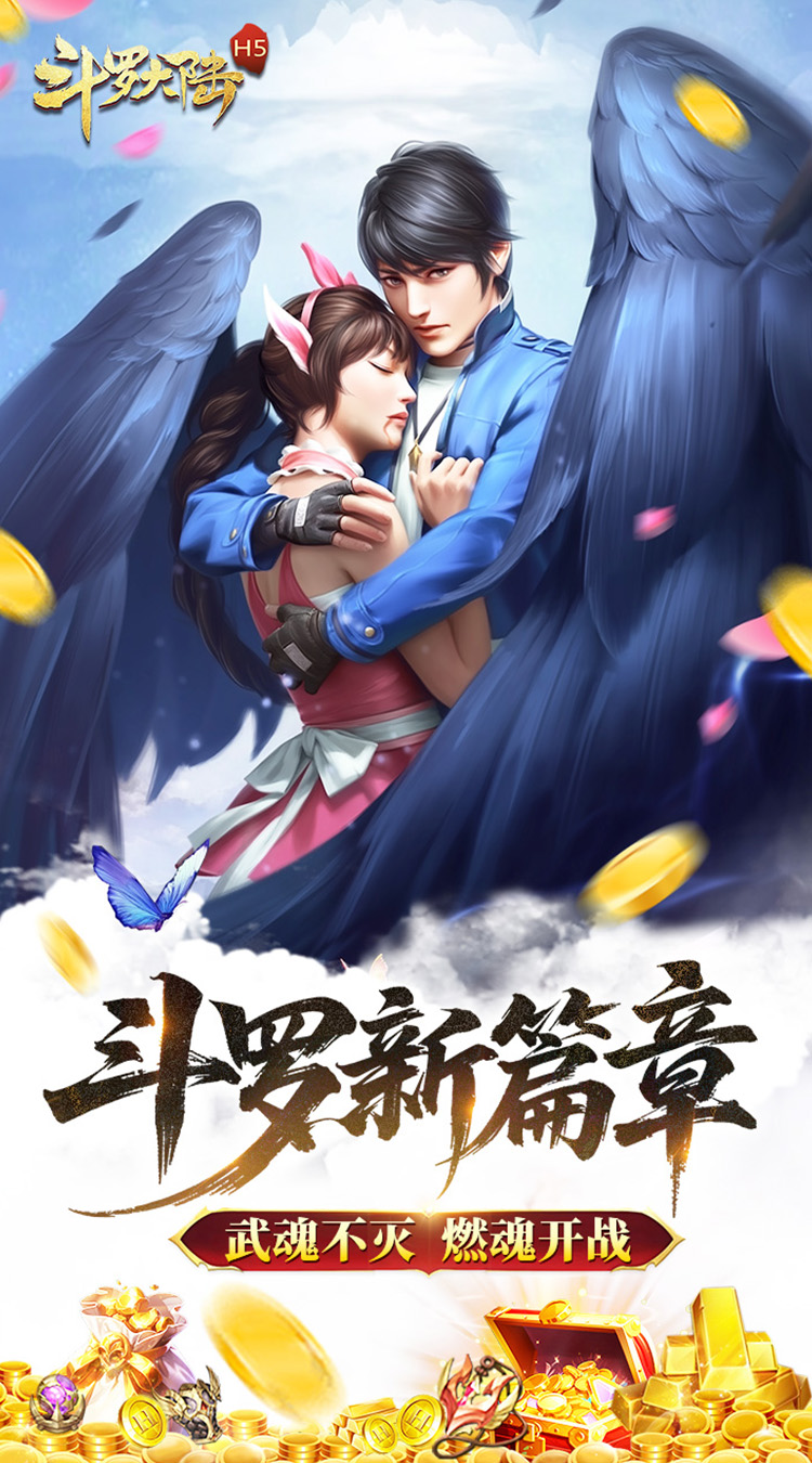 斗罗大陆(自动3.5极速打金版)