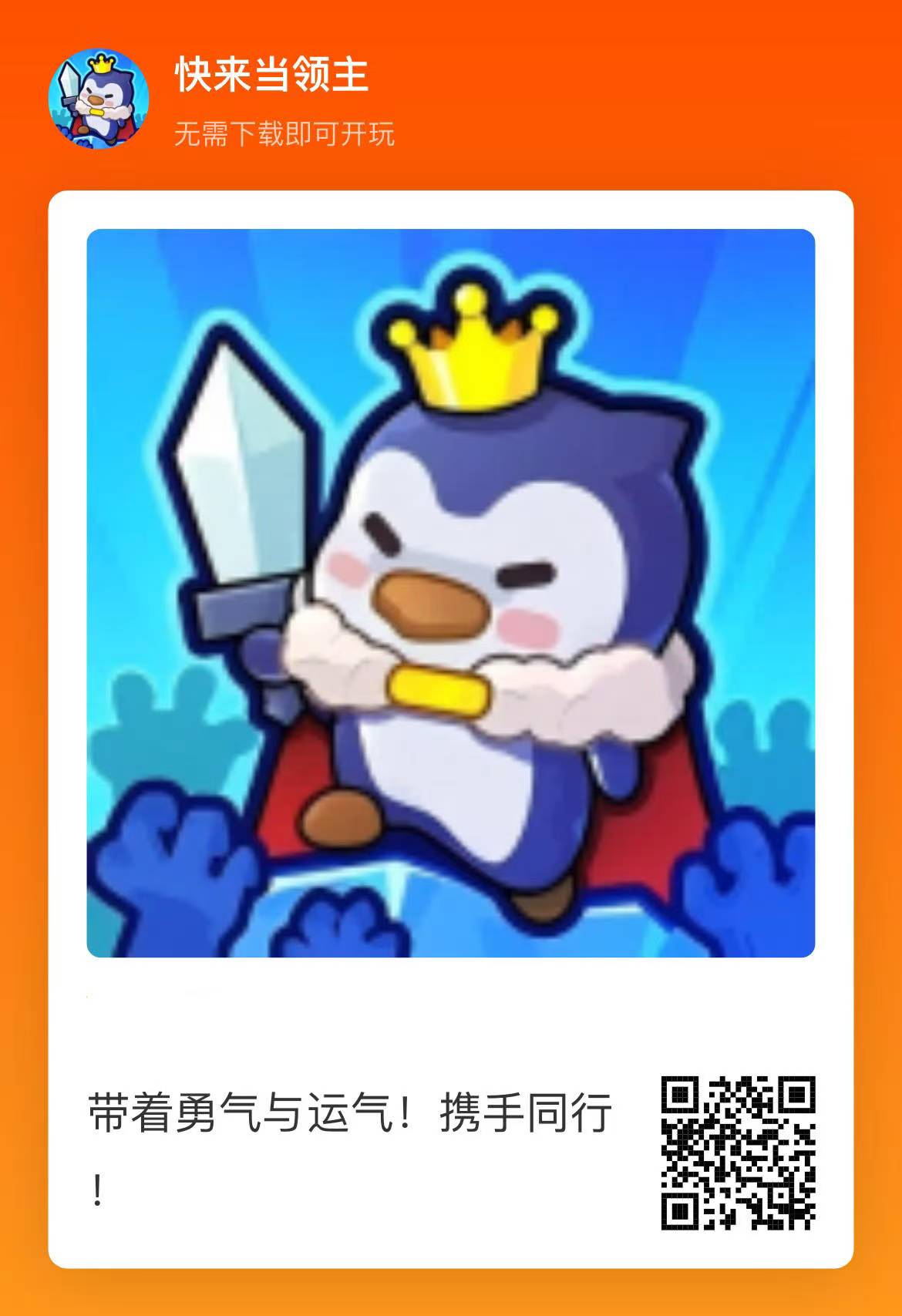 快来当领主(官方正版)