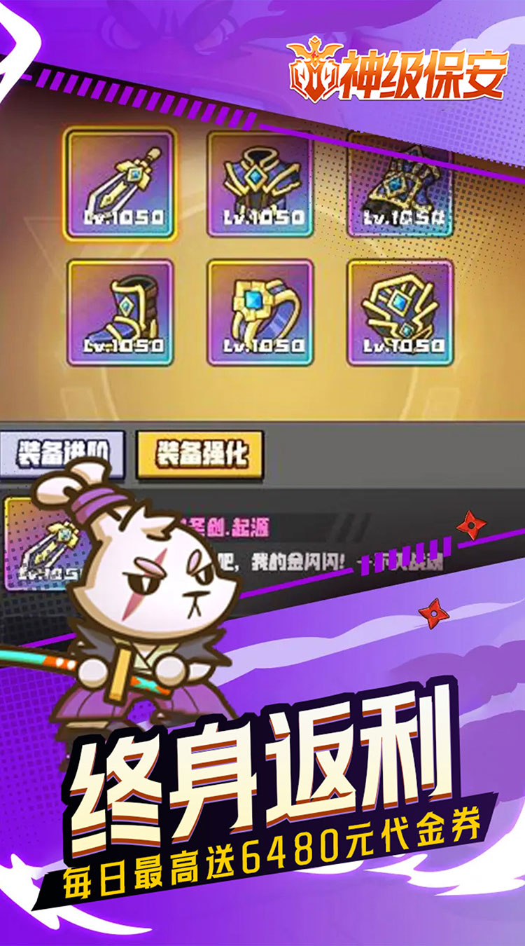 神级保安(0.1折动物联盟)