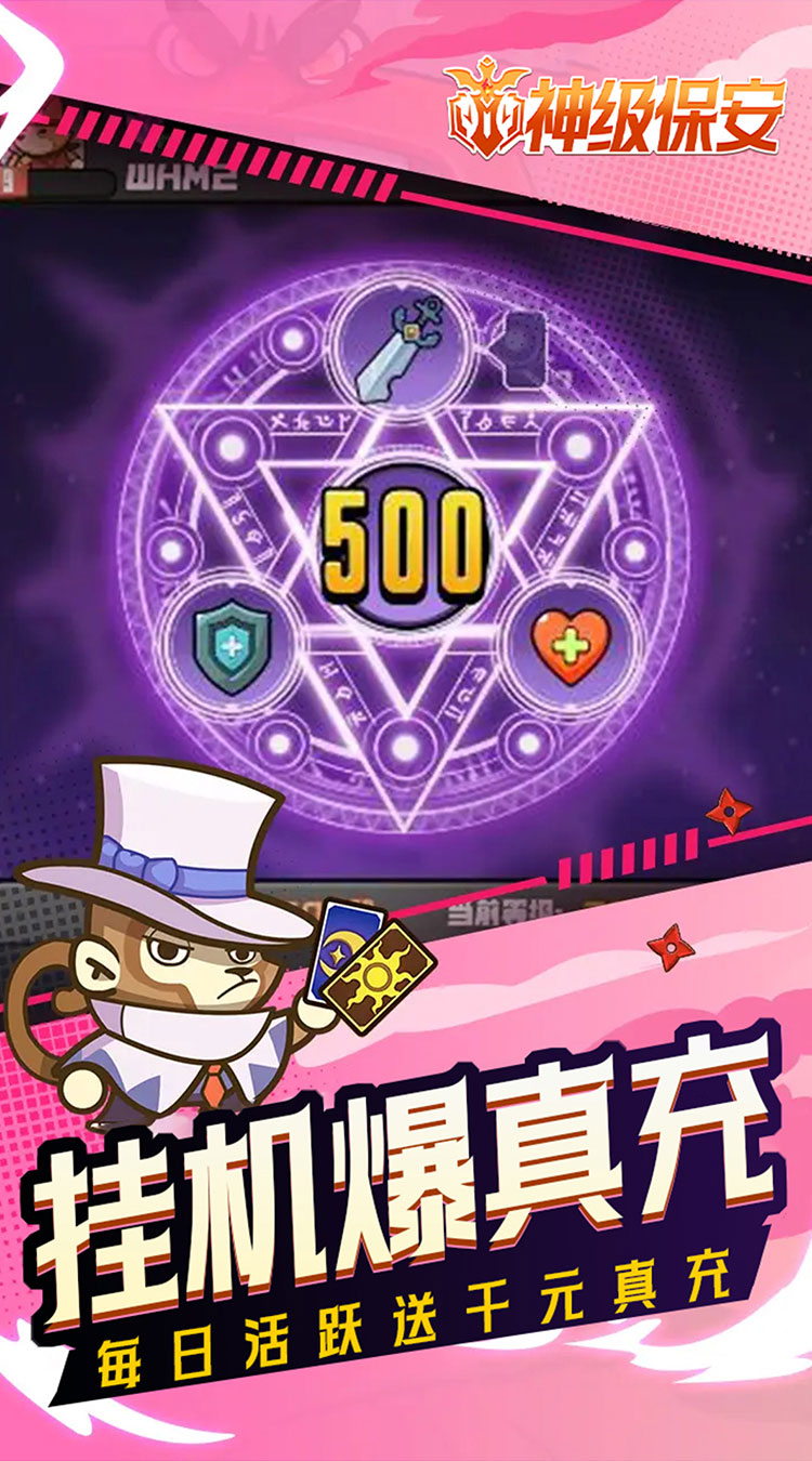 神级保安(0.1折动物联盟)