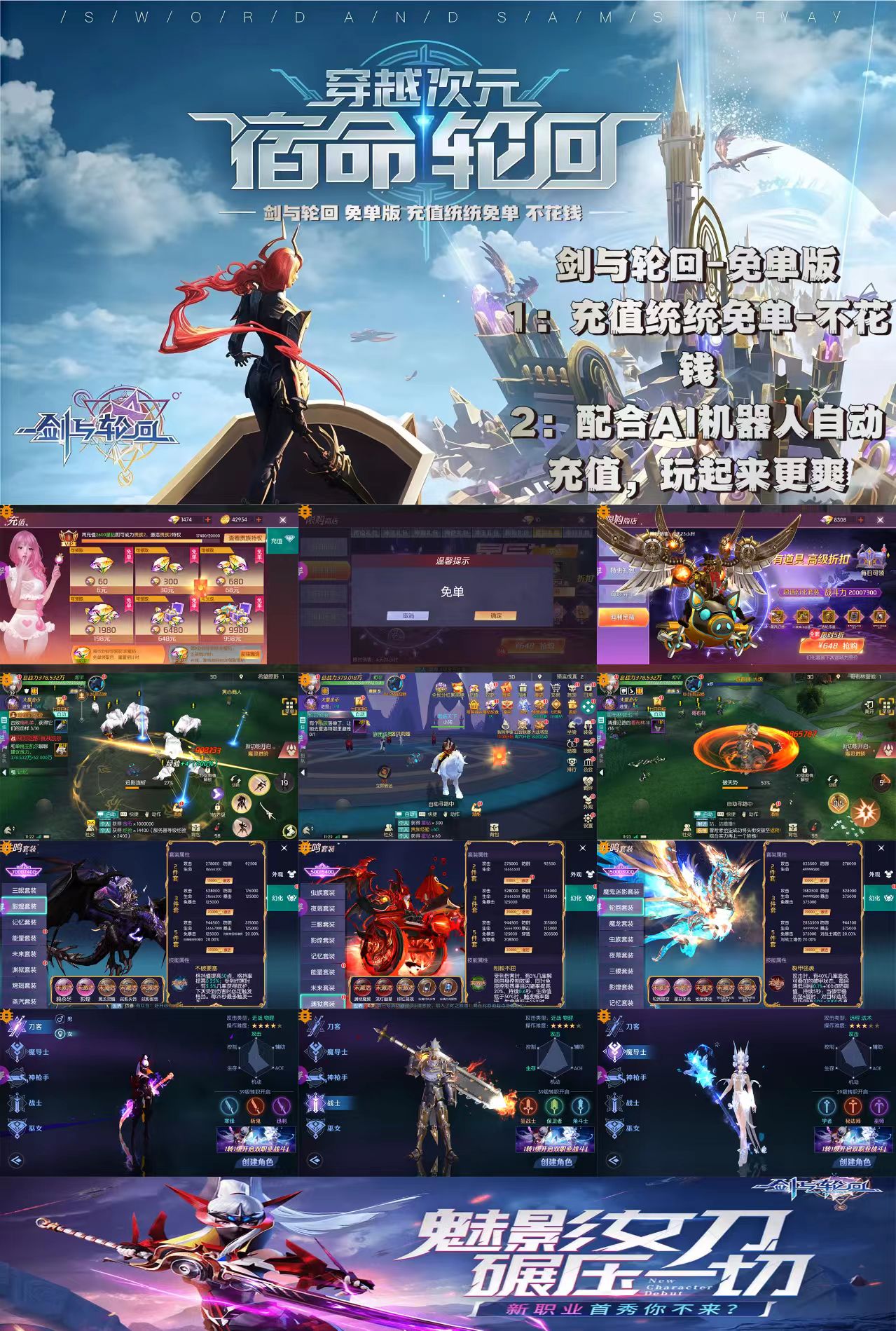 剑与轮回(白嫖免单版)