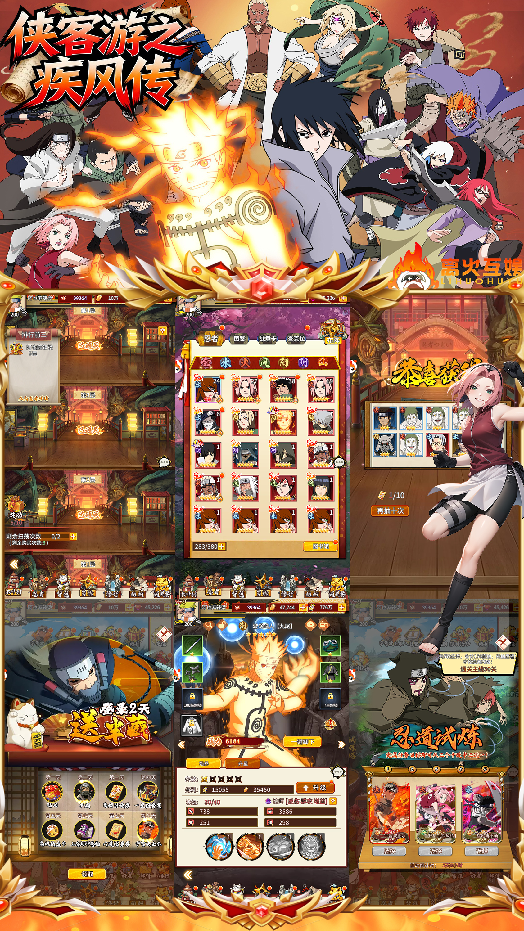 侠客游之疾风传（代金服）