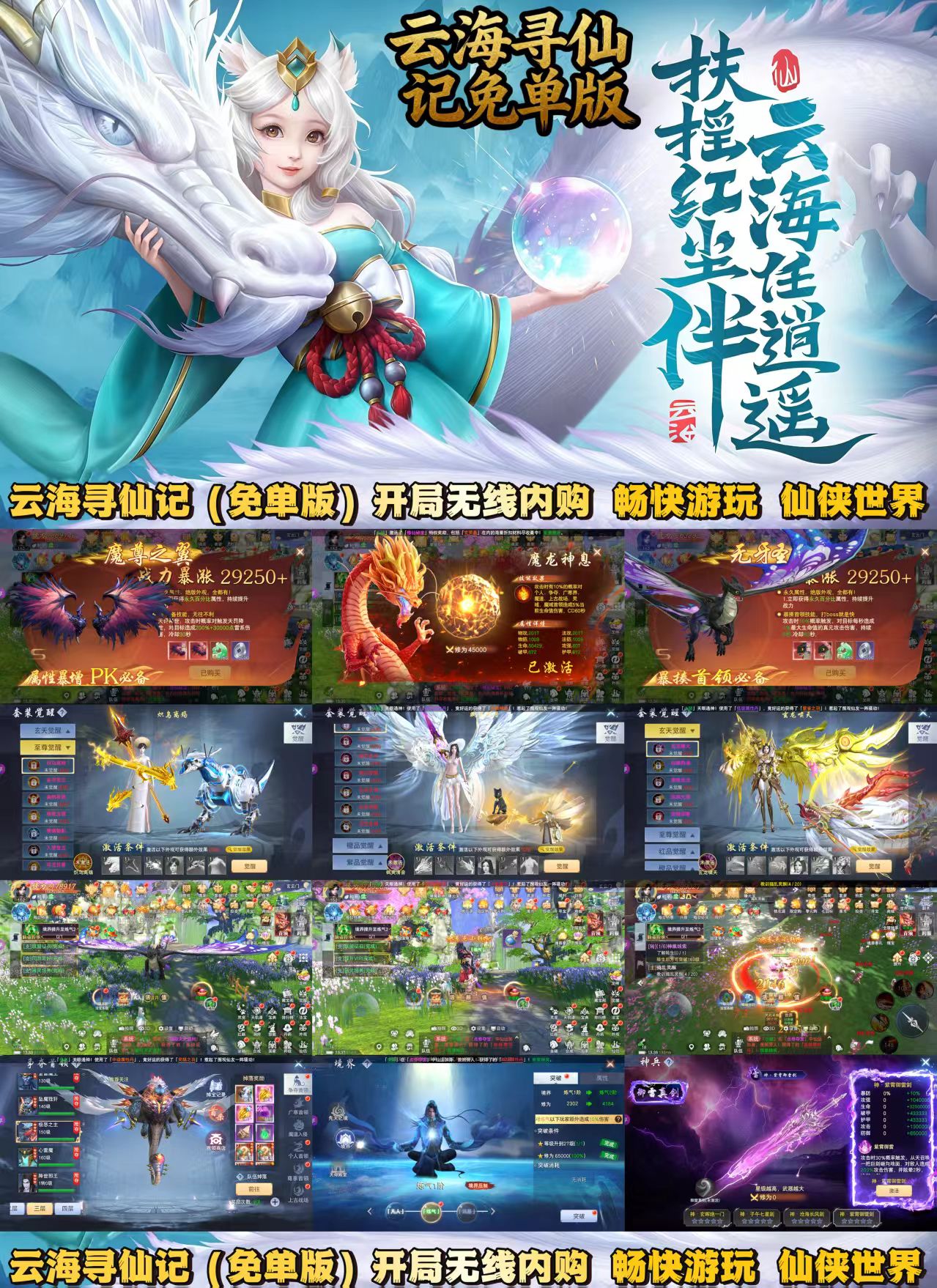 云海寻仙记(白嫖免单版)