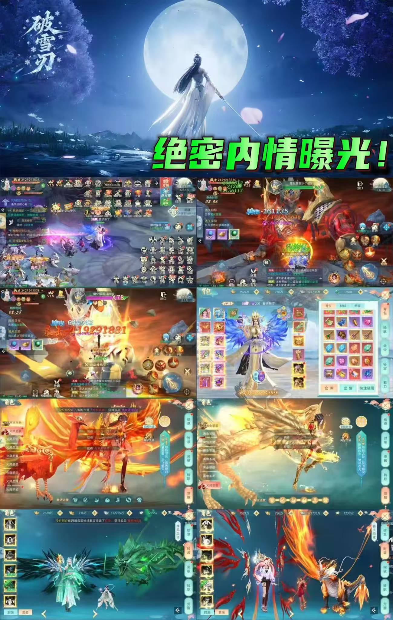 破雪刃(30无限买断版)