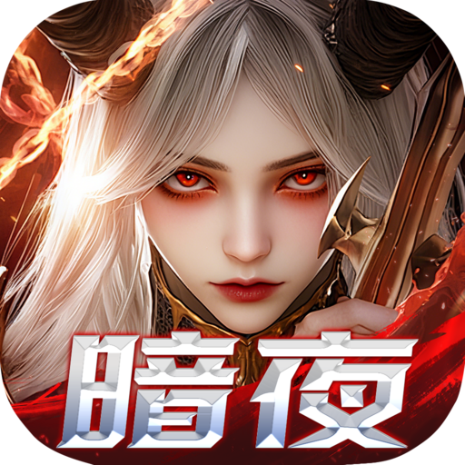 上古奇迹（无限代金版）