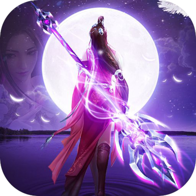 逍遥游之惊海游龙(高返版)