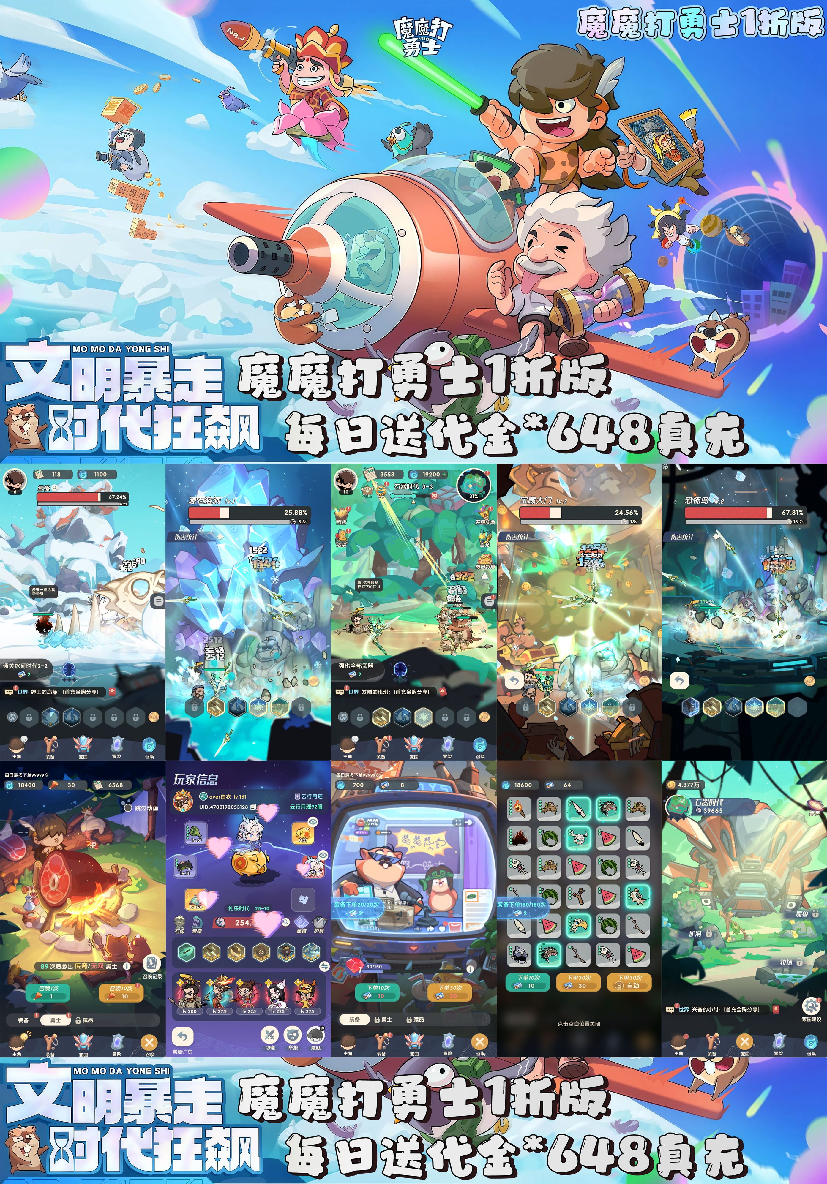 魔魔打勇士(1折免费版)