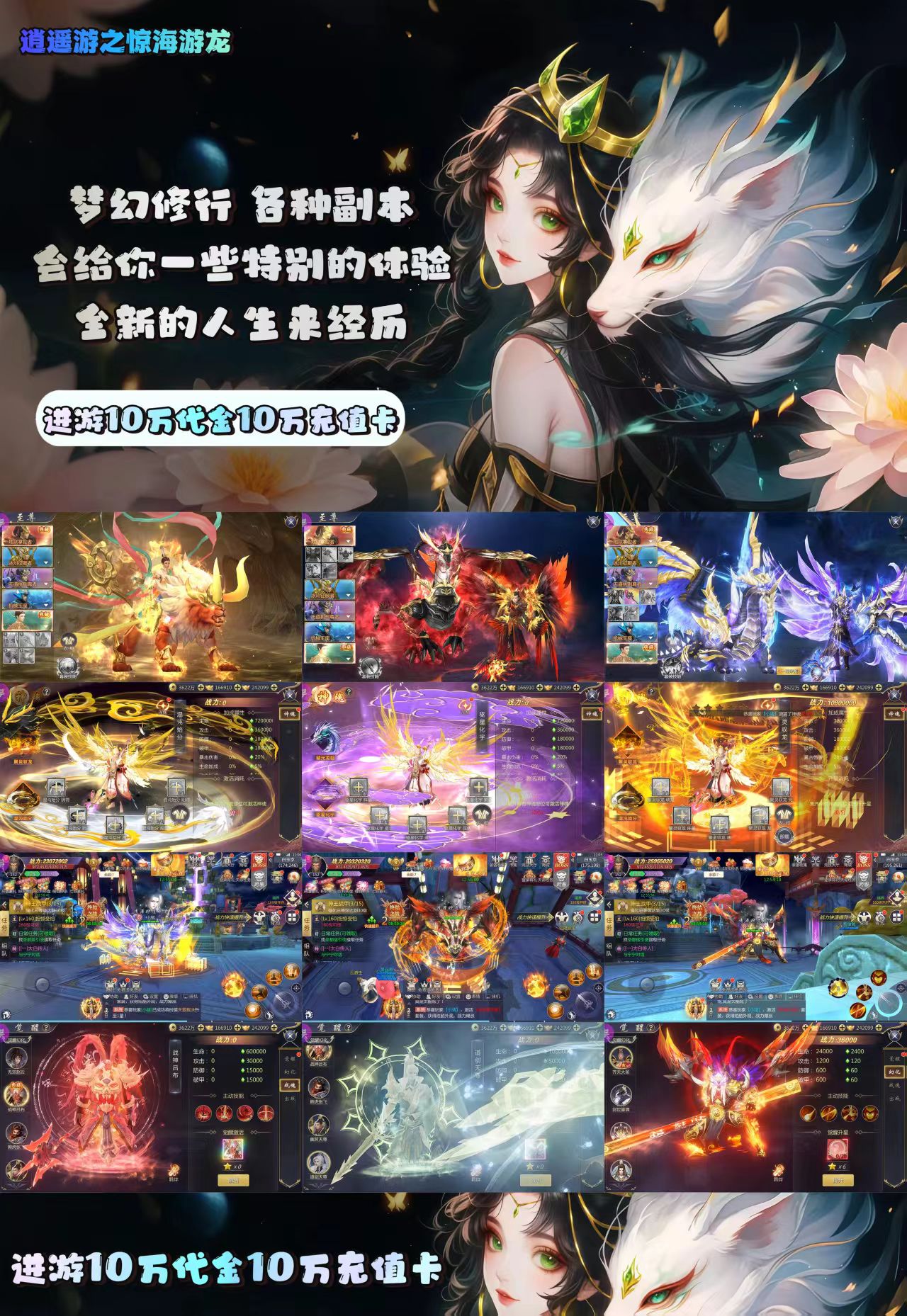 逍遥游之惊海游龙(高返版)