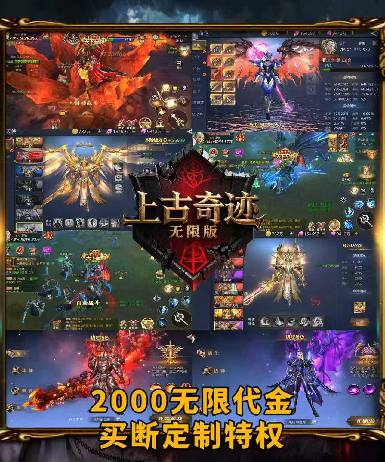 上古奇迹（无限代金版）