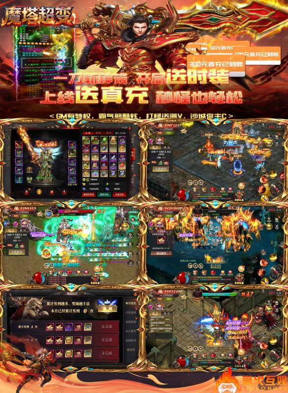 魔塔超变(98无限买断版)