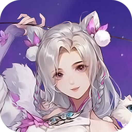 天影奇缘（98无限买断）