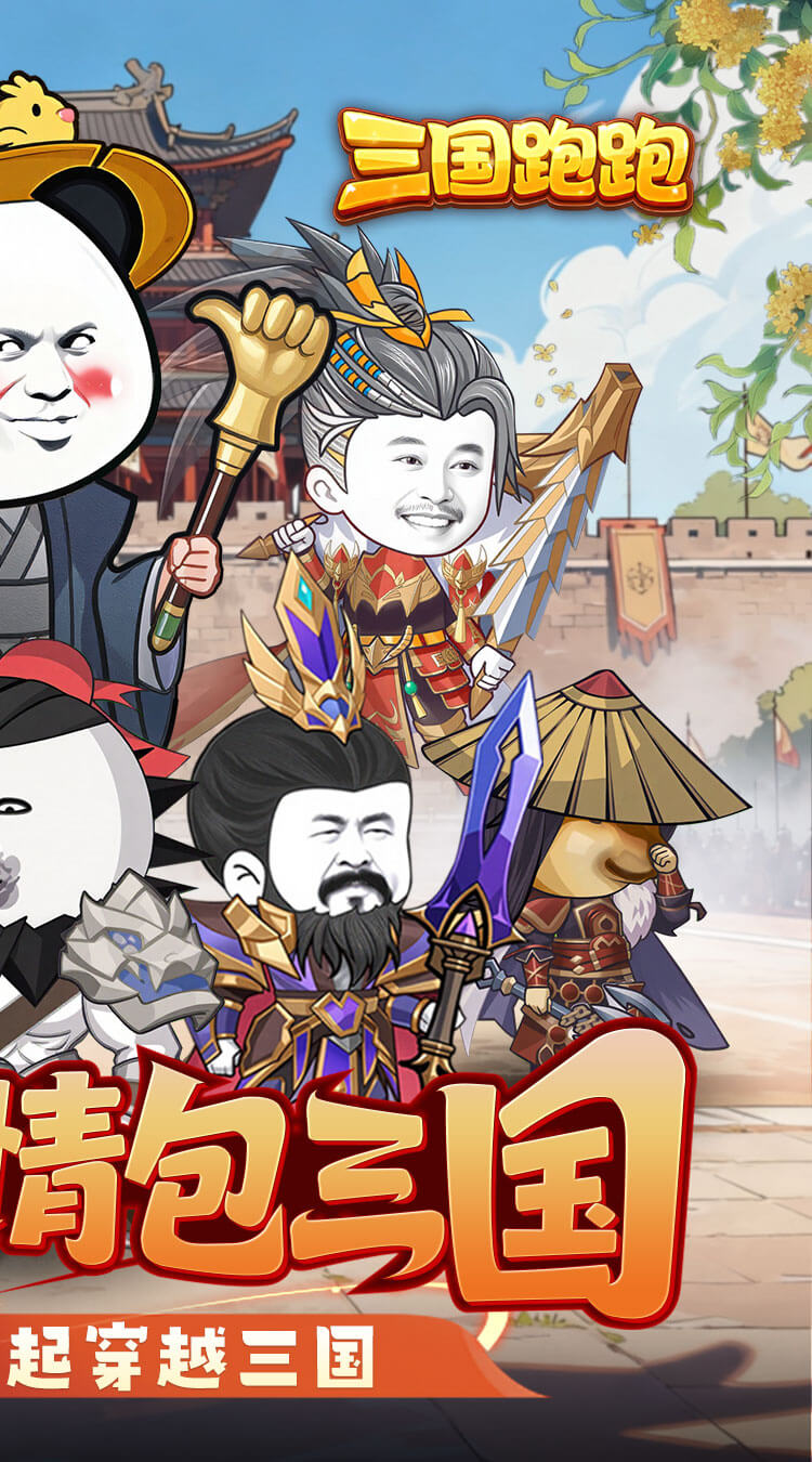 表情包三国（0.1折）