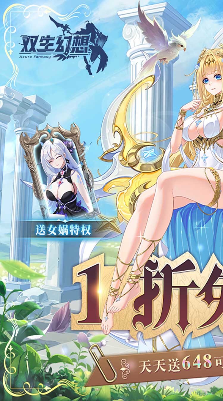 双生幻想（1折免费版）