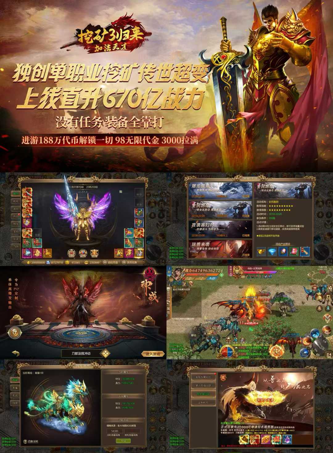 挖矿3归来（98无限买断）